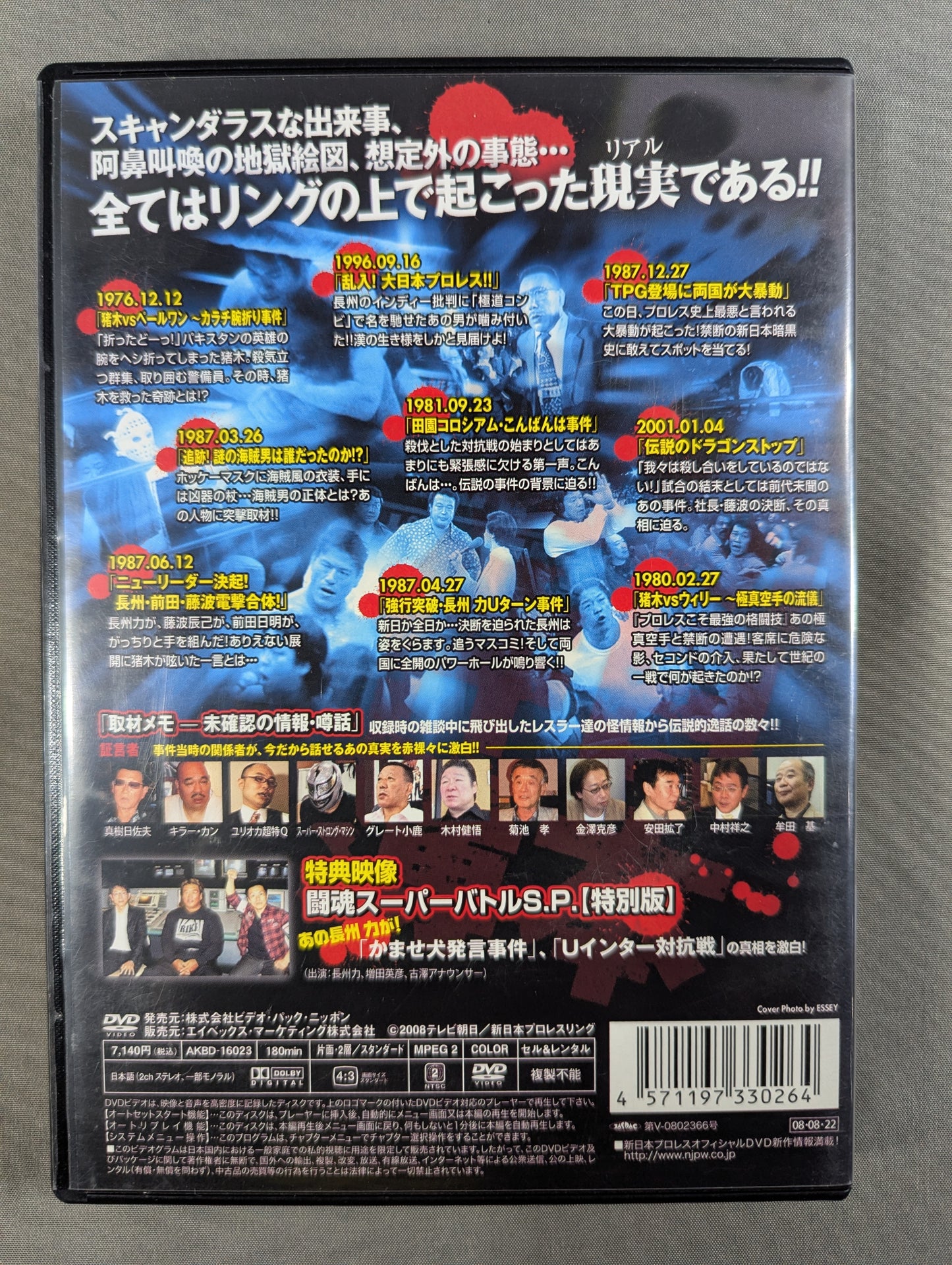 New Japan Pro Wrestling Case Book <Chapter 2> NEW JAPAN CASE BOOK Chapter 2