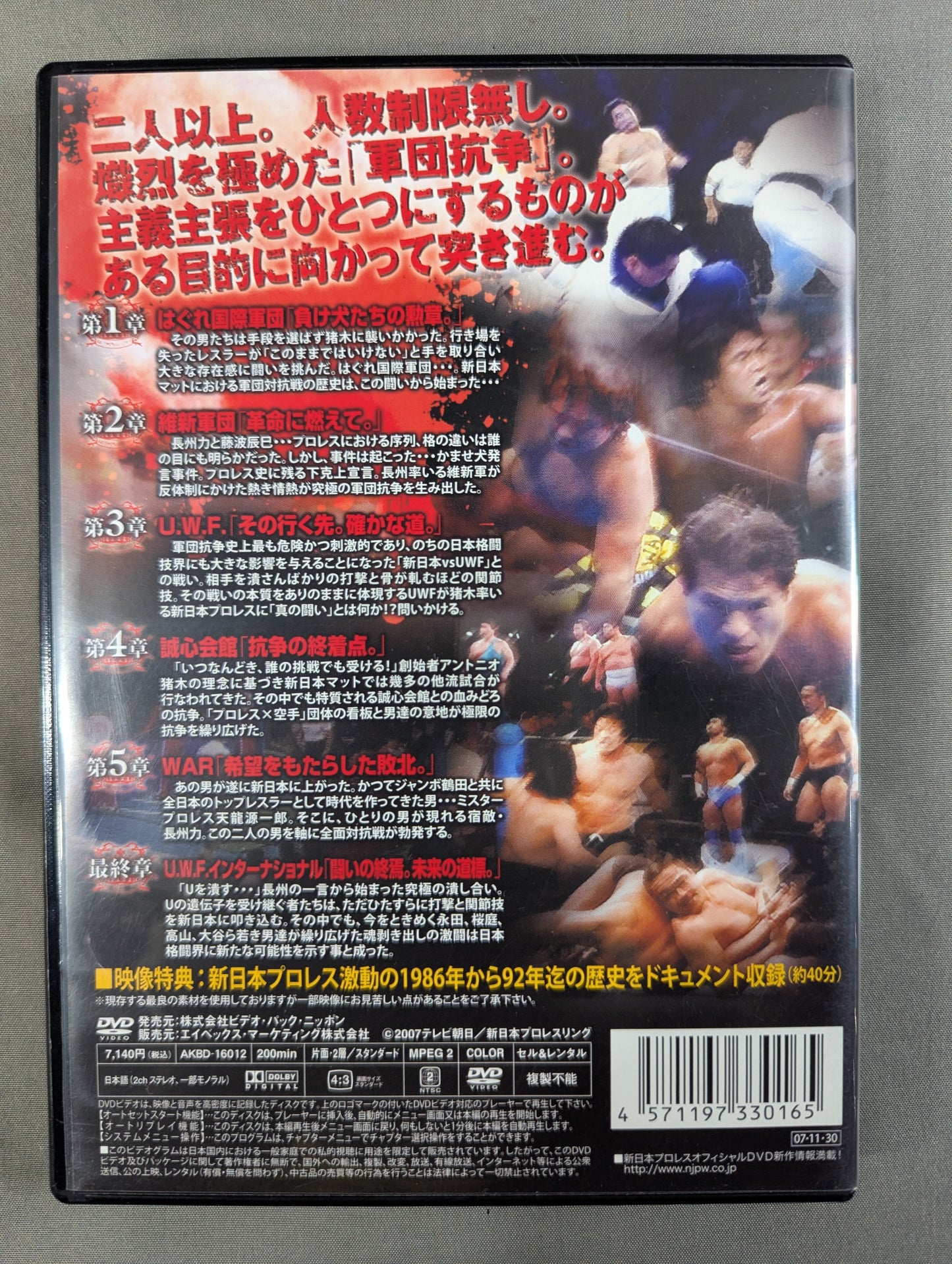 <New Japan Pro Wrestling 35th Anniversary DVD > Fierce!