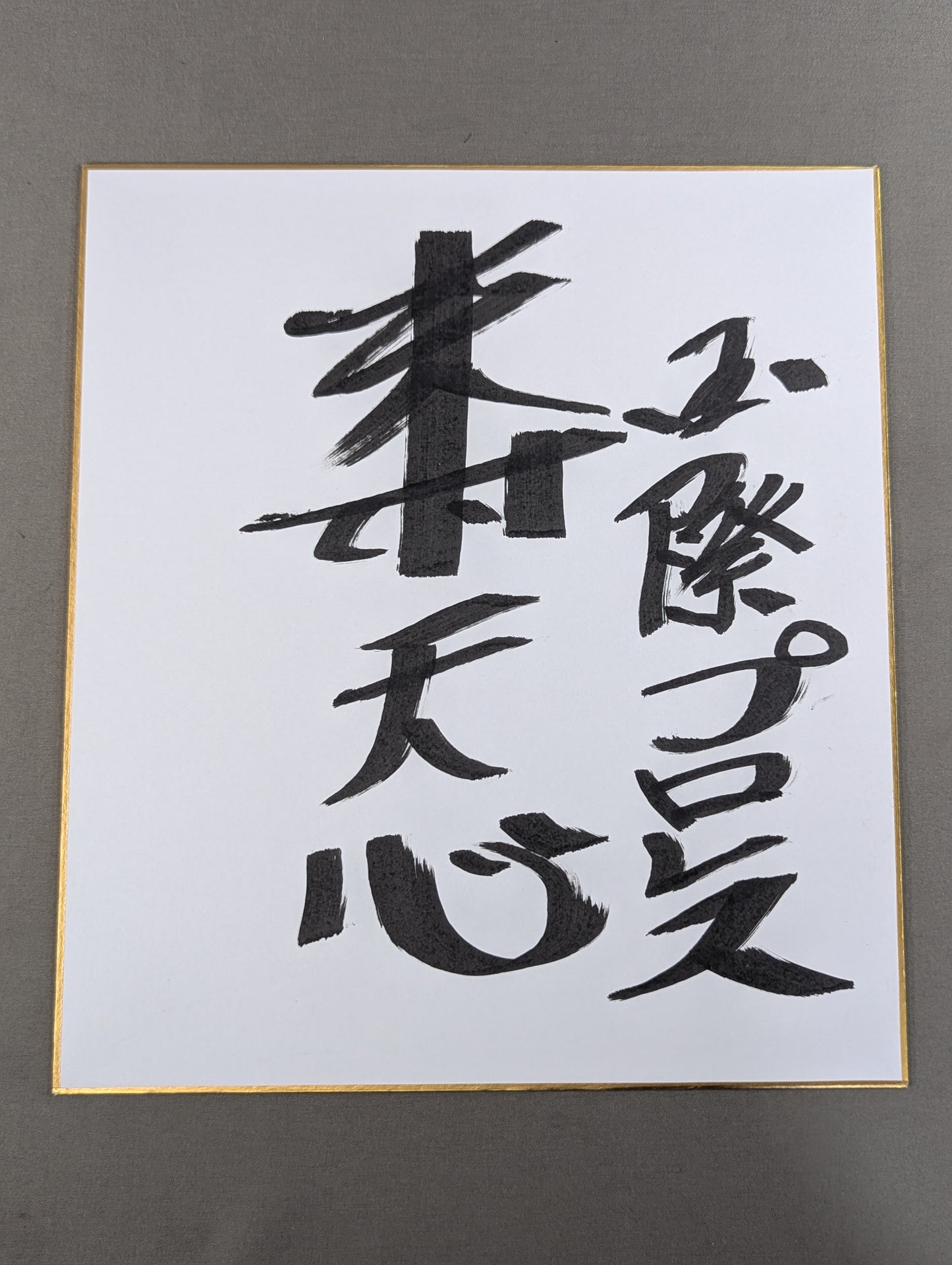 Tenshin Yonemura