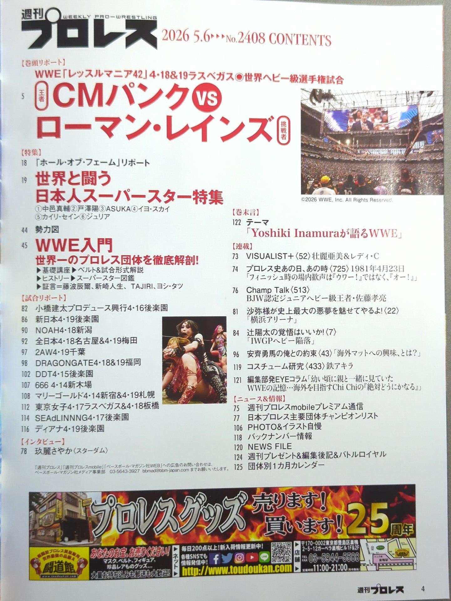 週刊プロレス2408