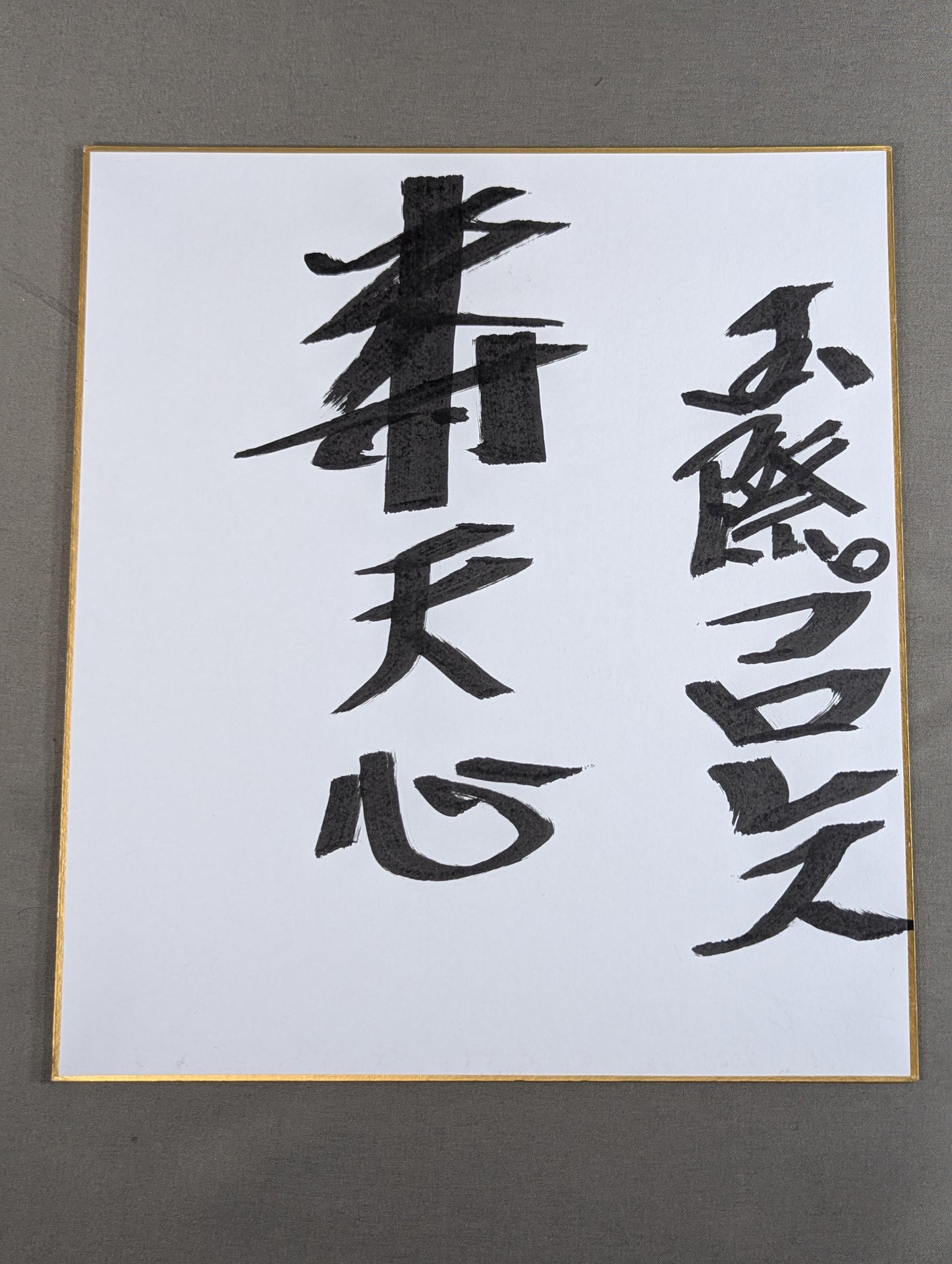 Tenshin Yonemura