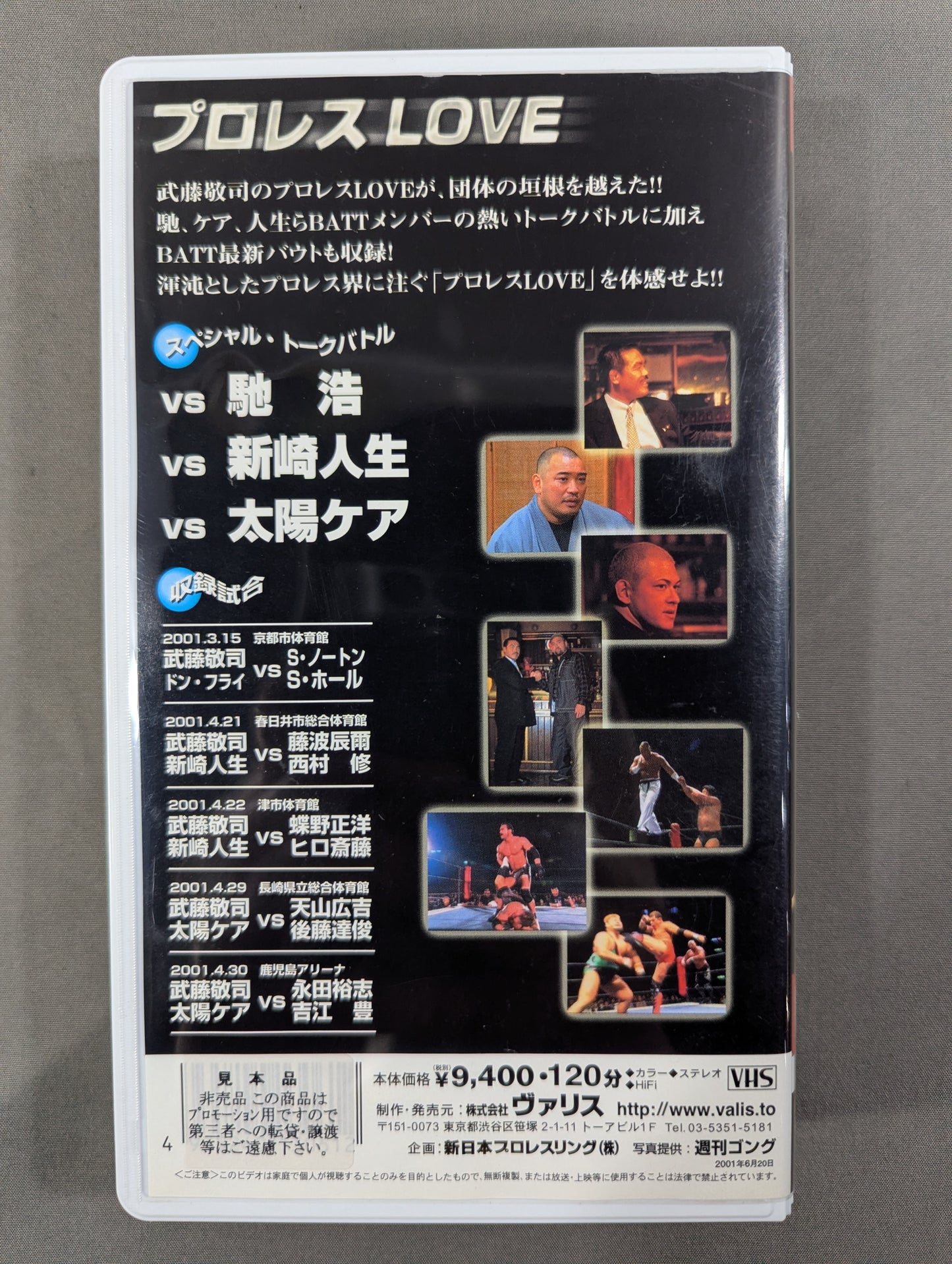 We are BATT 闘魂Vスペシャル特別編