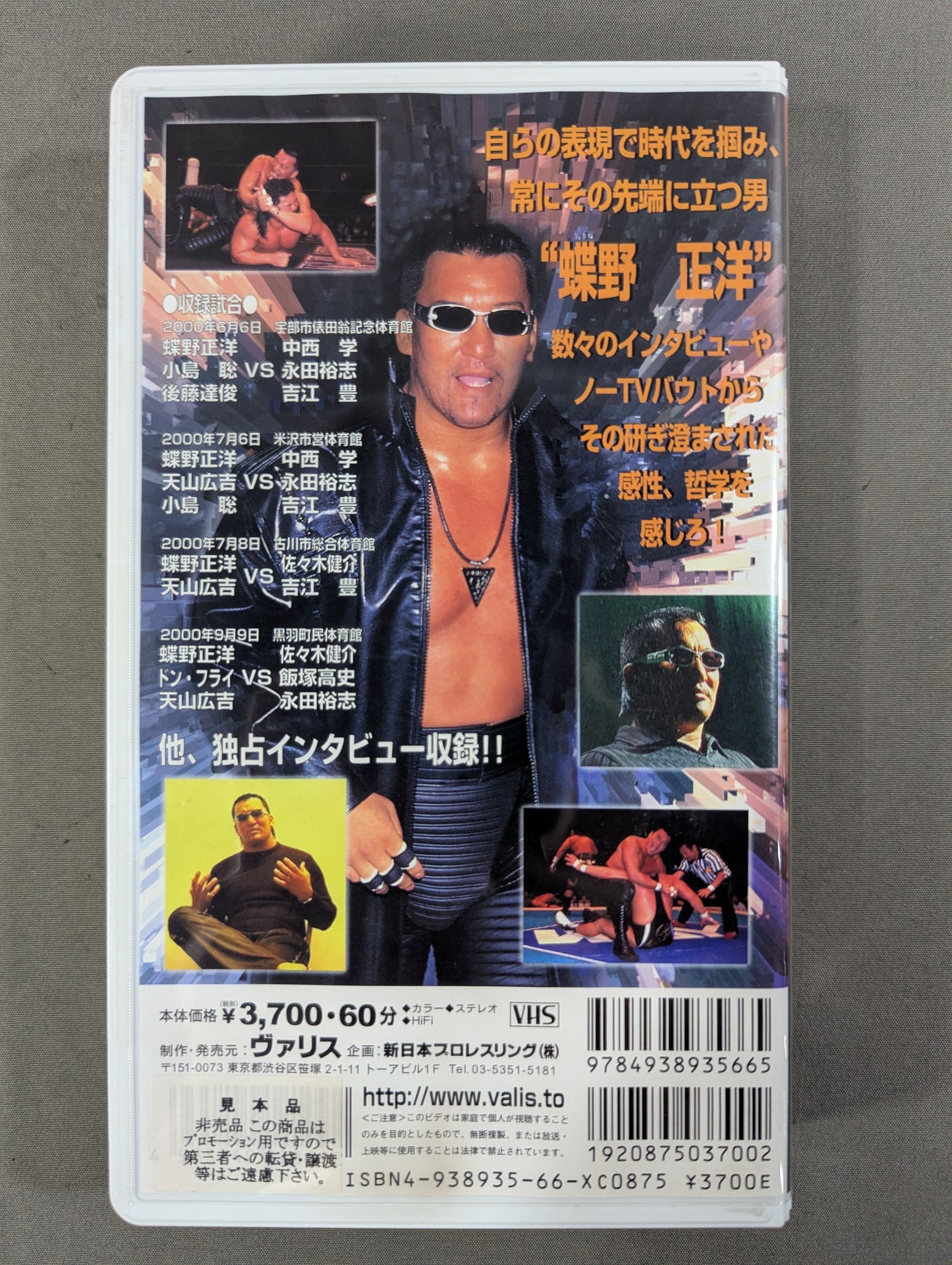 Fighting Spirit V Special Vol.66 Masahiro Chono Black storm