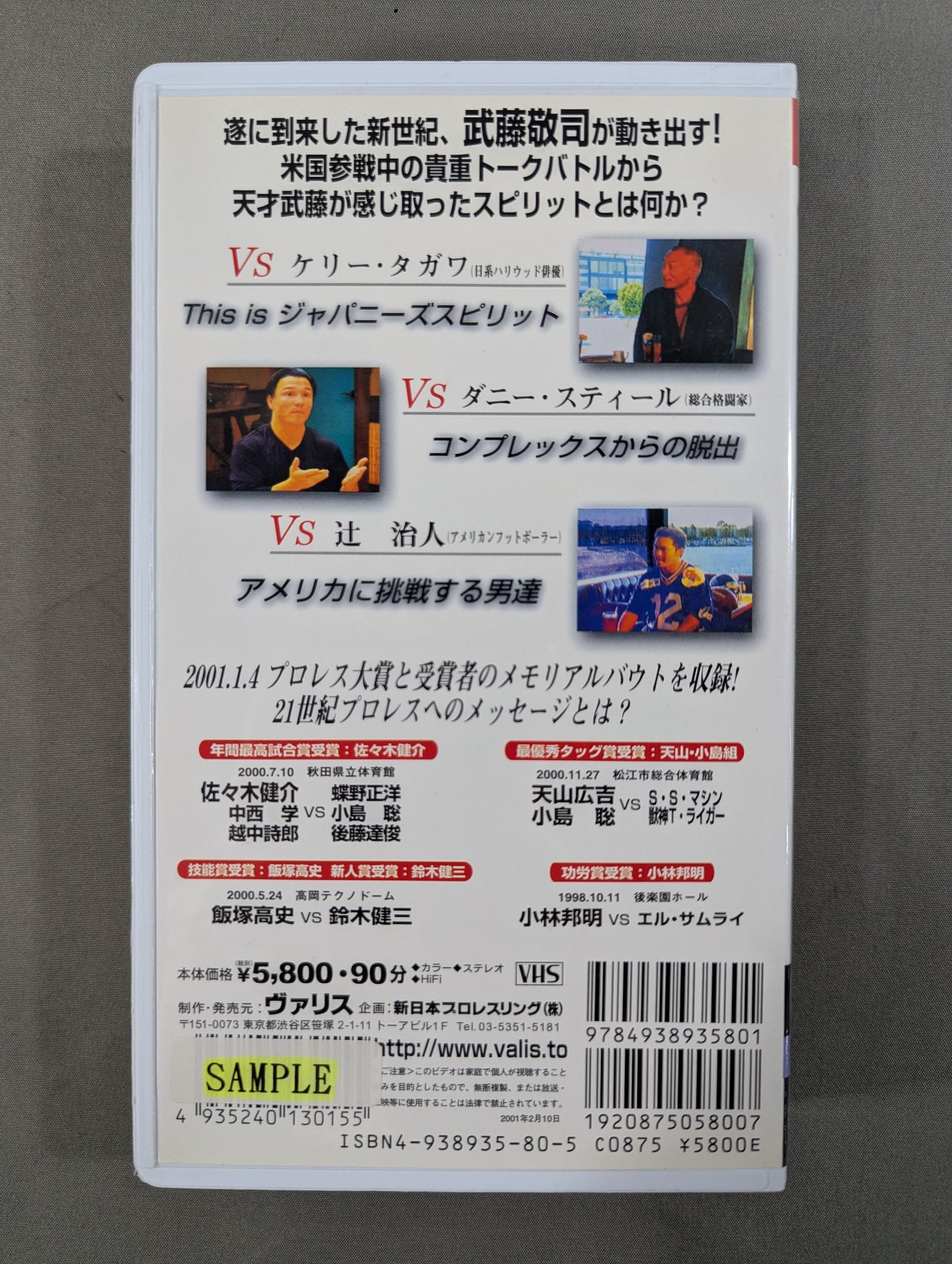 Muto Keiji The Road of New Genesis ★ ★ Fighting Spirit V Special Edition