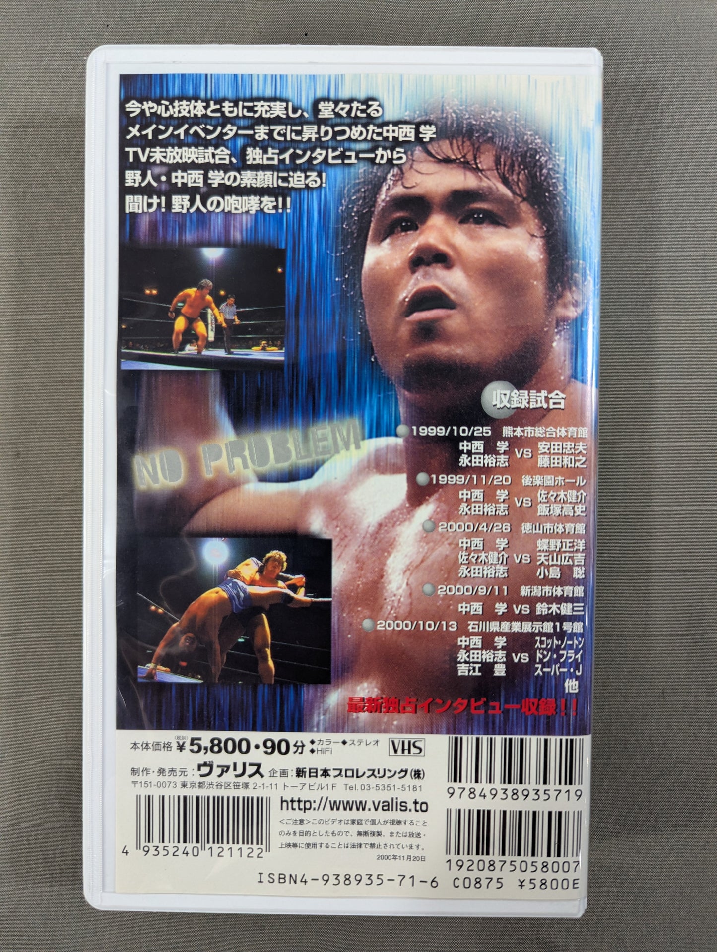 ★ Savage ★ Manabu Nakanishi Fighting Spirit V Special Special Edition