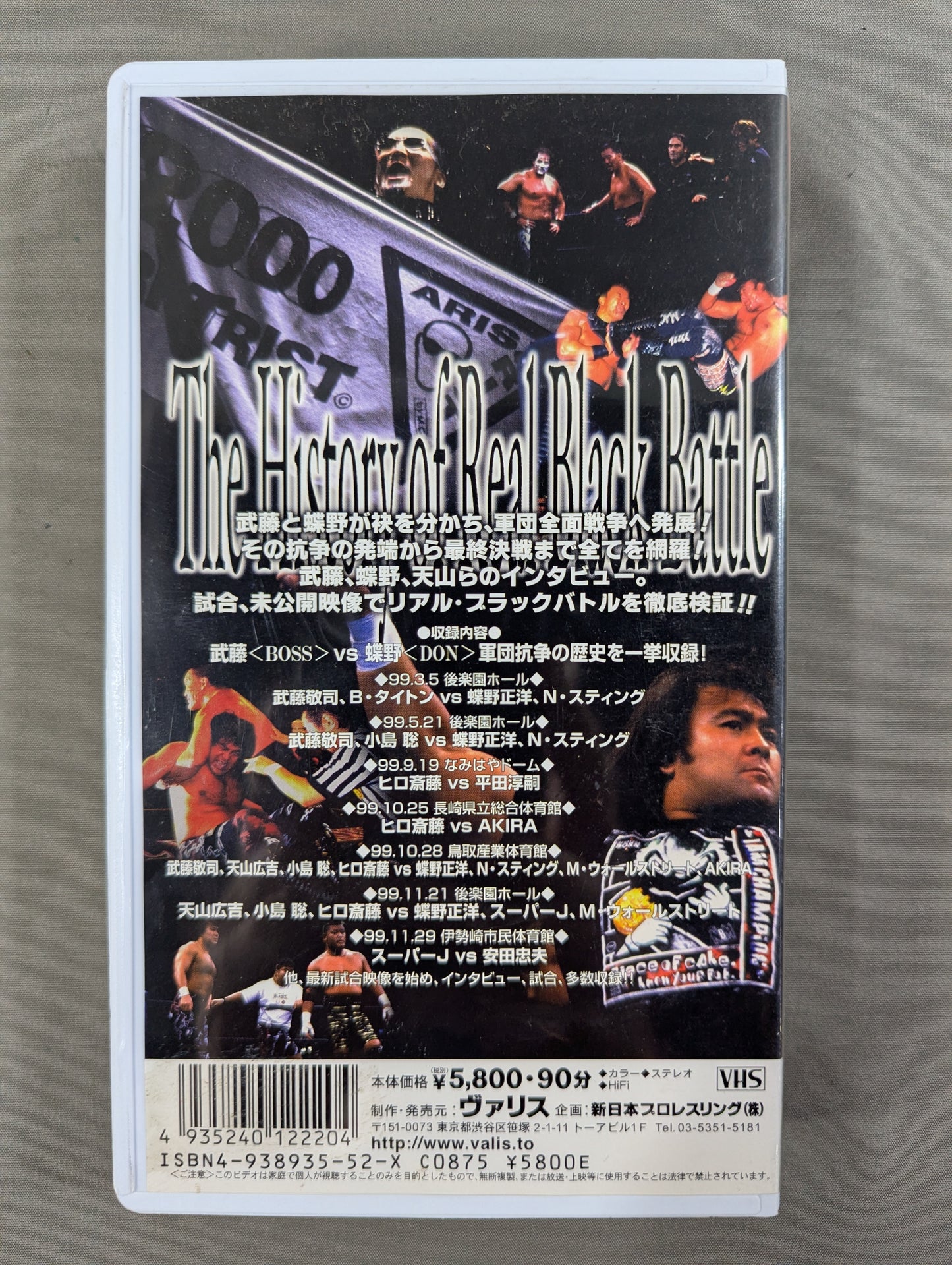 武藤敬司vsTEAM2000 ★The History of Real Black Battle★ 闘魂Vスペシャル特別編