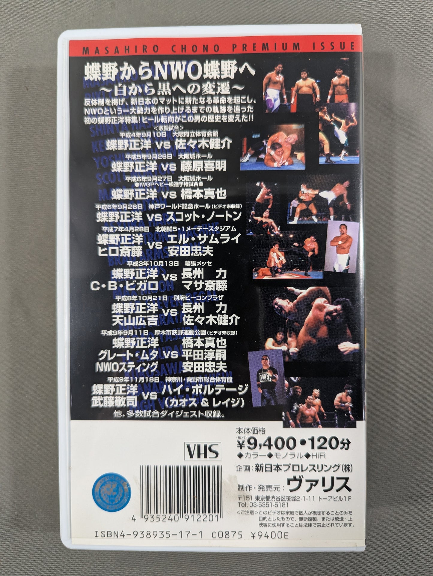 蝶野正洋 ~白から黒への変遷~ 闘魂Vスペシャル特別編