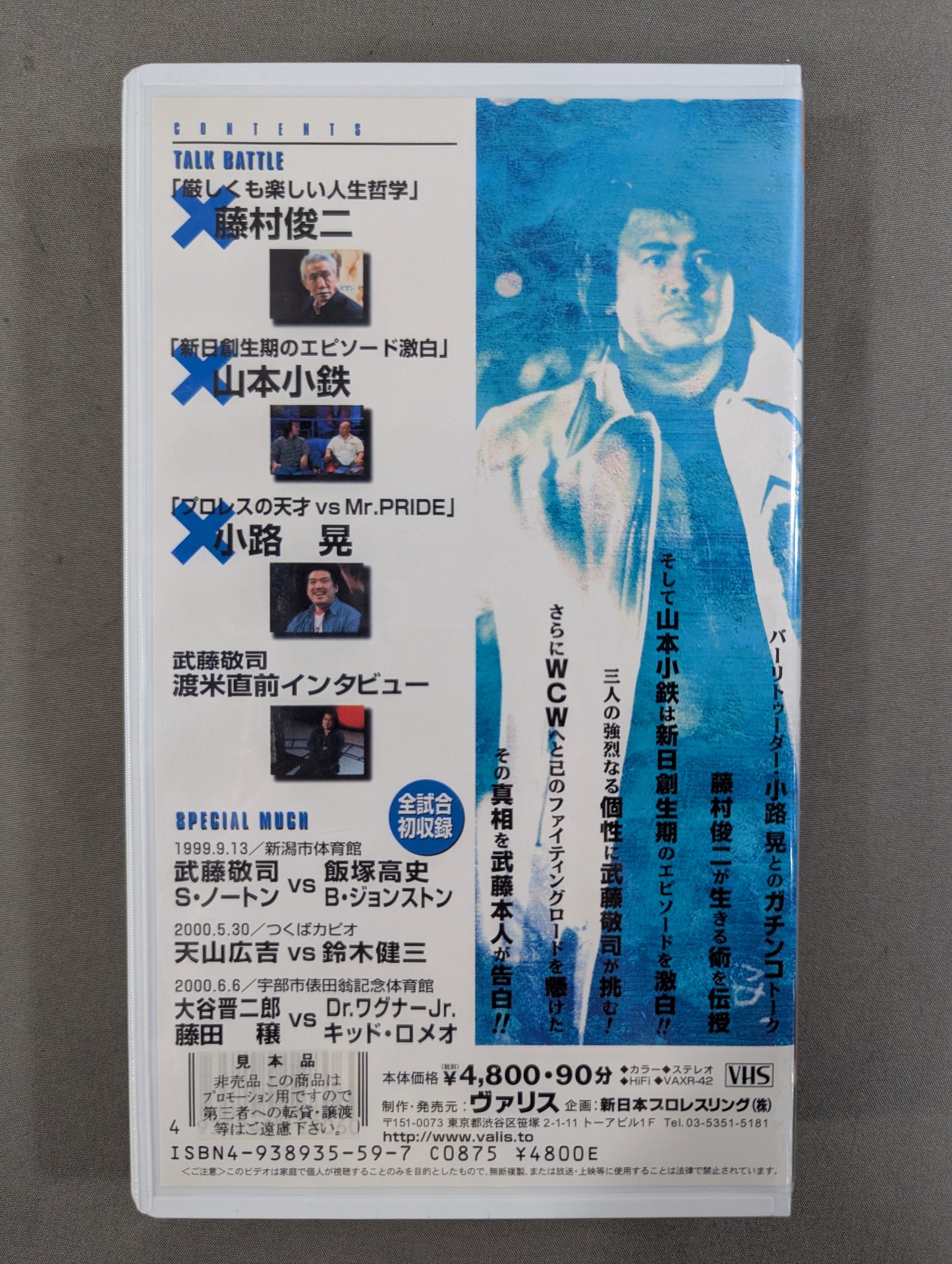 武藤敬司に訊け! ★NBM V SPECIAL 6★