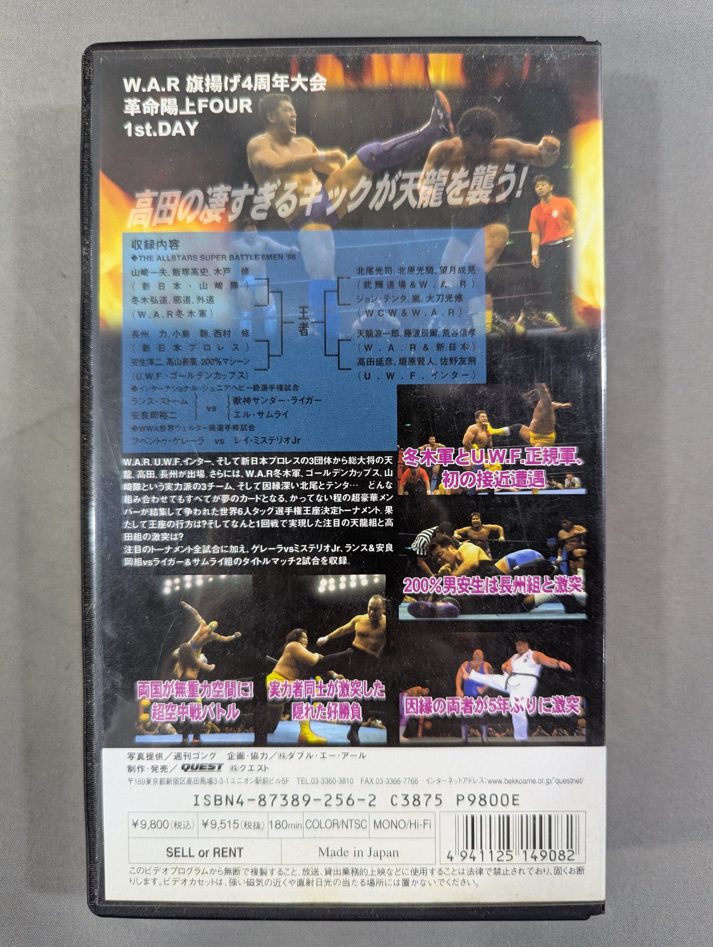 ★夢のオールスタートーナメント★ 【拳骨】天龍vs【蹴撃】高田 初対決