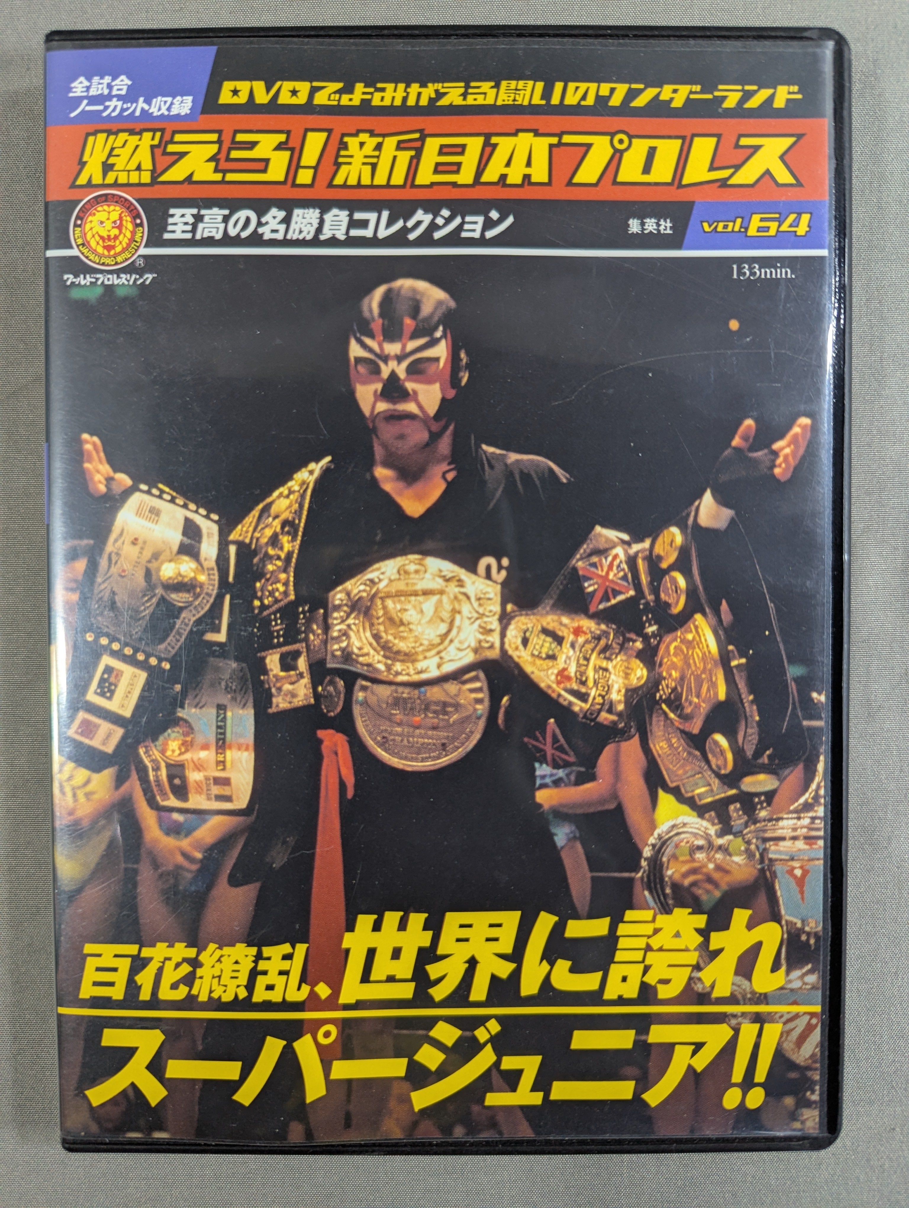 燃えろ!新日本プロレス vol.64 – 闘道館