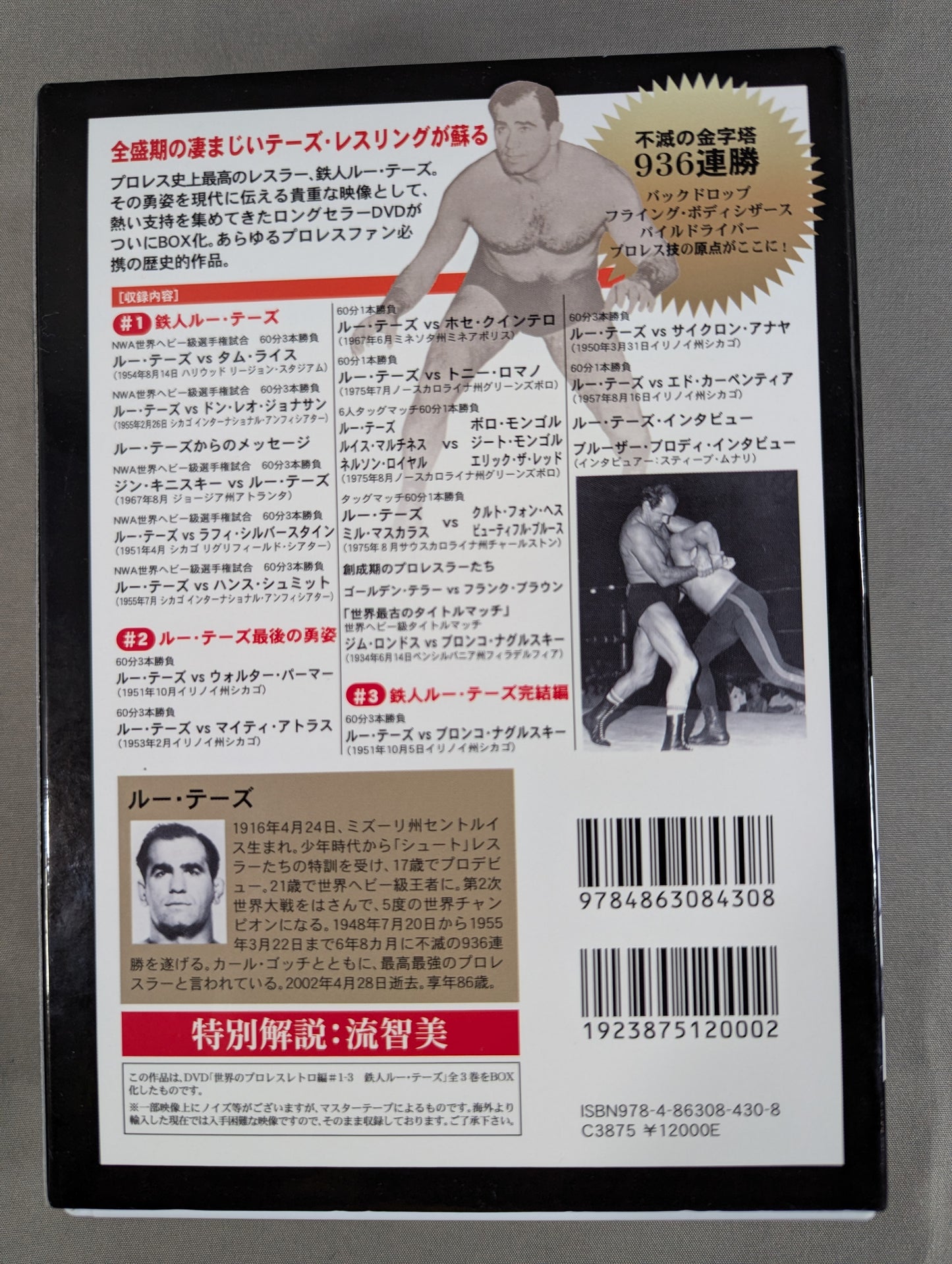 ★世界のプロレスレトロ編★ 20世紀最大のレスラー 鉄人ルー・テーズ DVD-BOX
