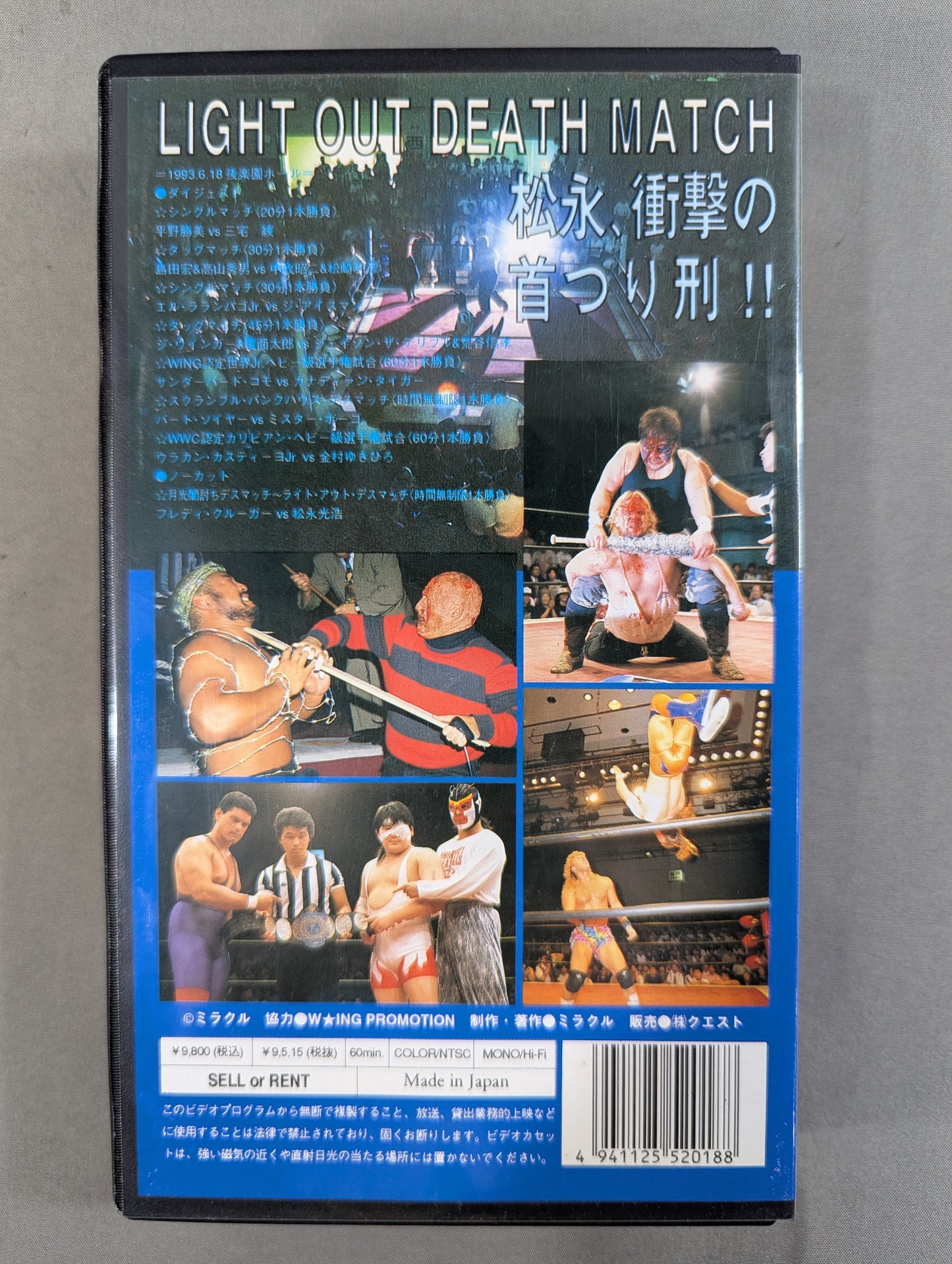 月光闇討ちデスマッチ ★日本プロレス史上初! 闇の中の闘い ライト・アウト・デスマッチ★