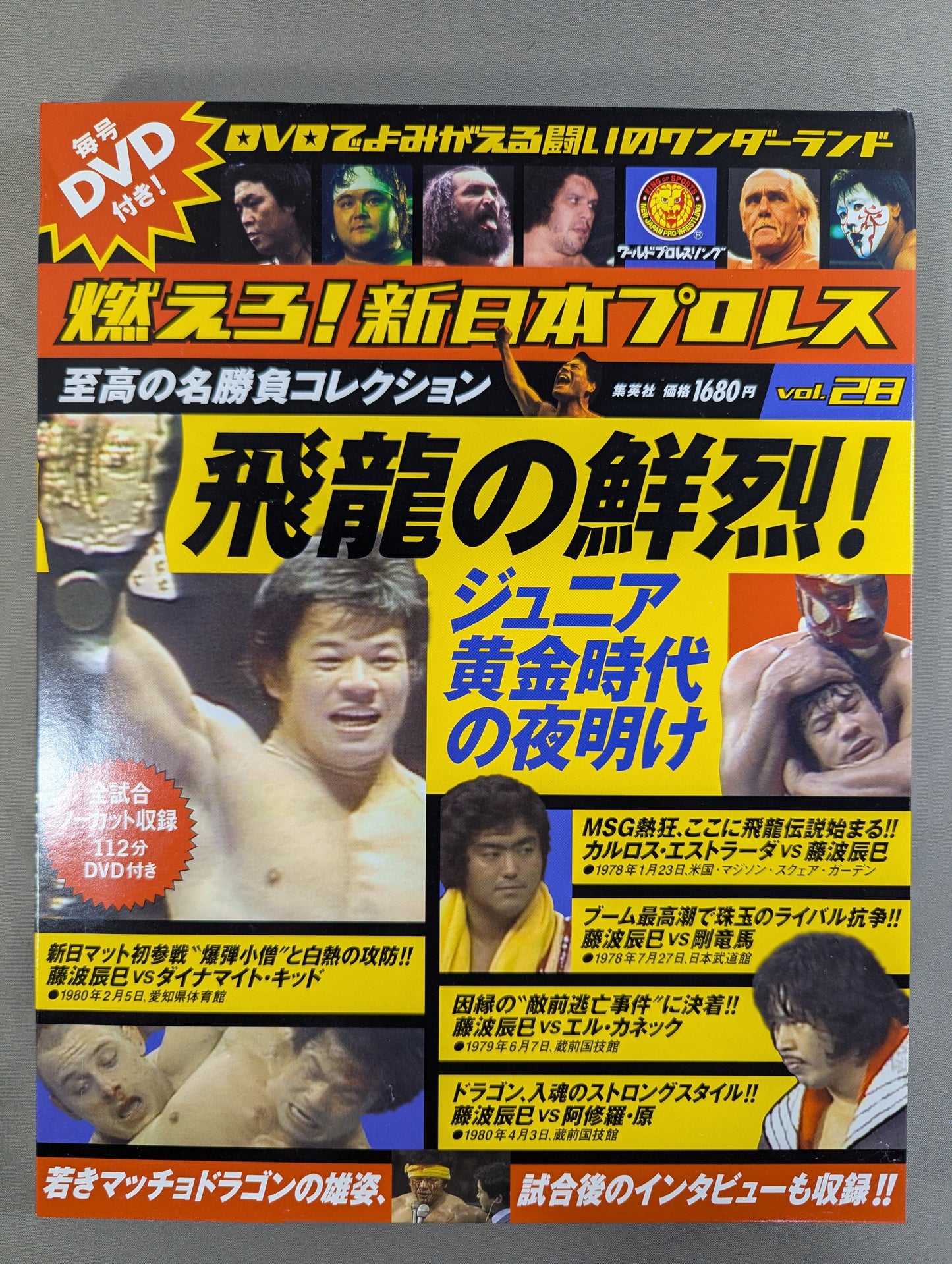 燃えろ!新日本プロレス vol.28