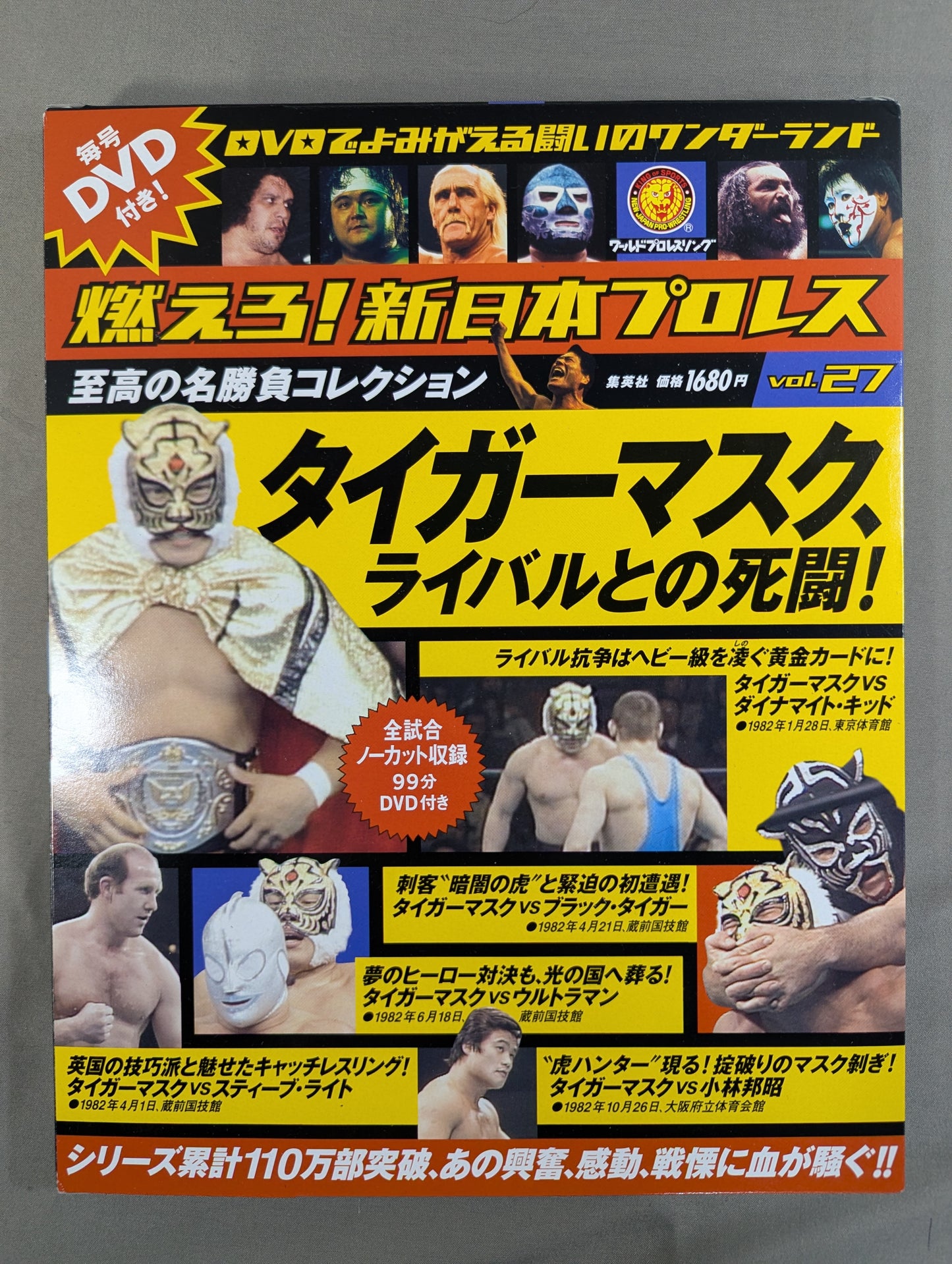燃えろ!新日本プロレス vol.27