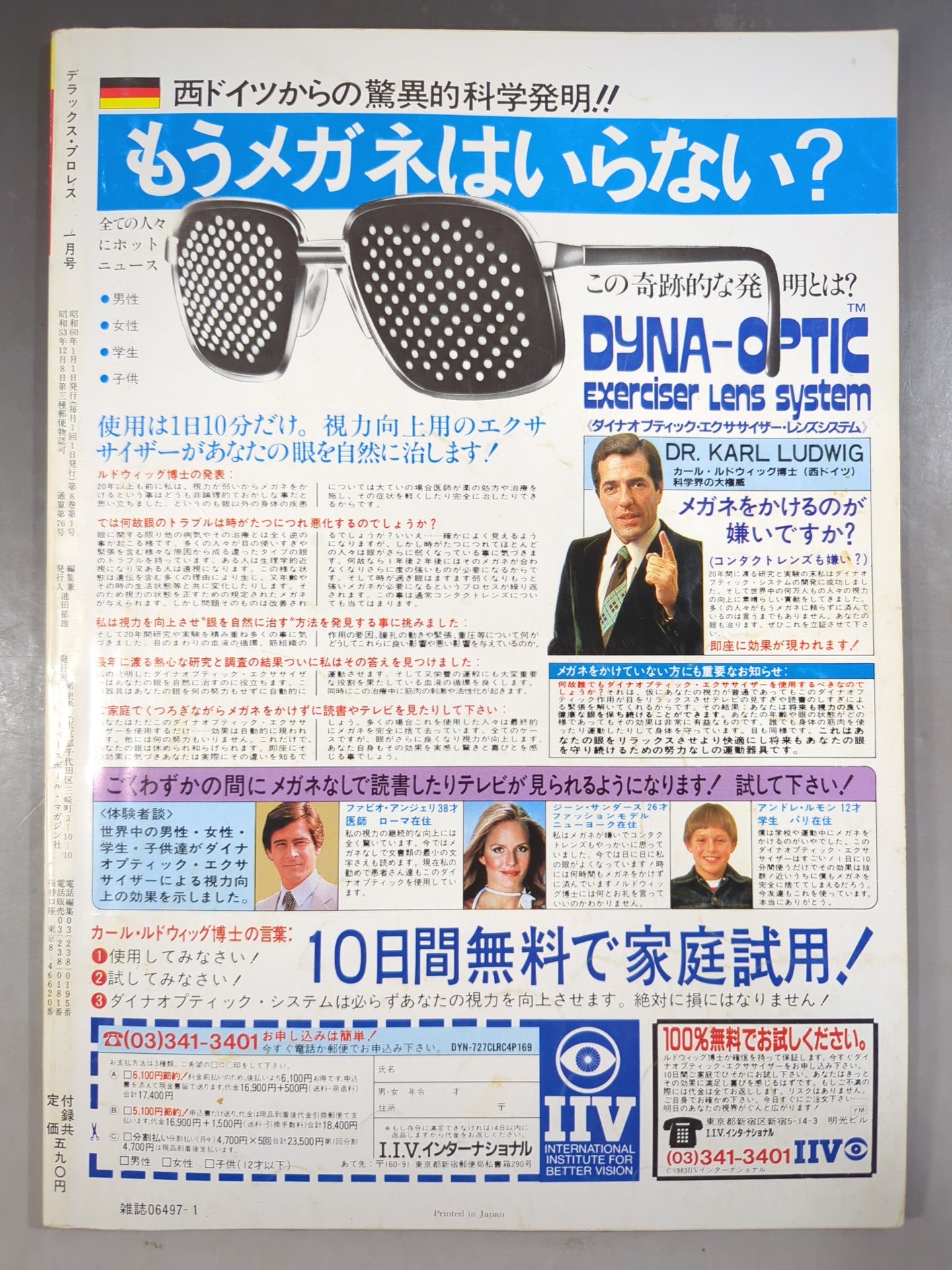 デラックスプロレス 1985年1月号