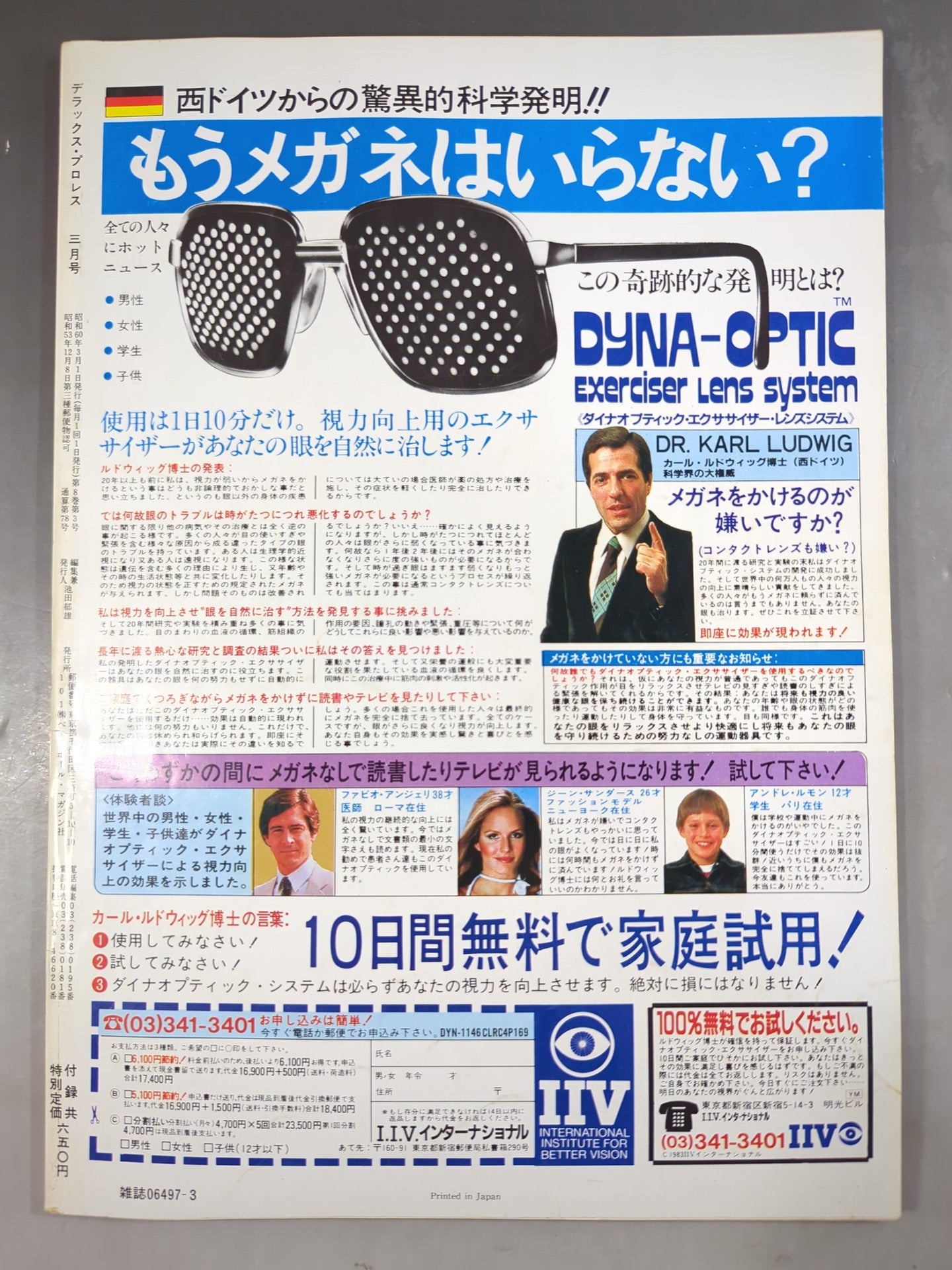 デラックスプロレス 1985年3月号