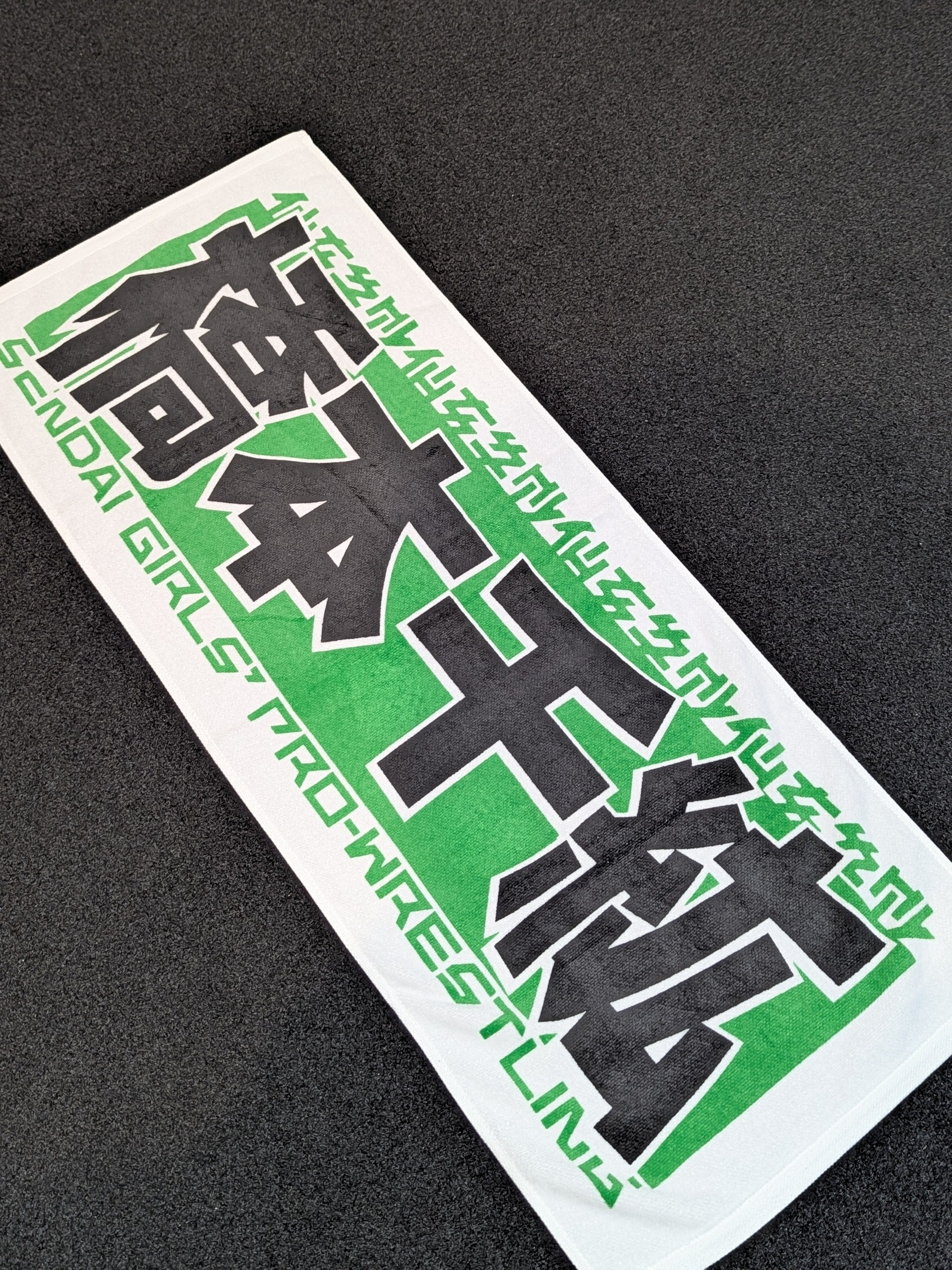 橋本千紘 応援ネームタオルver.2023 – 闘道館