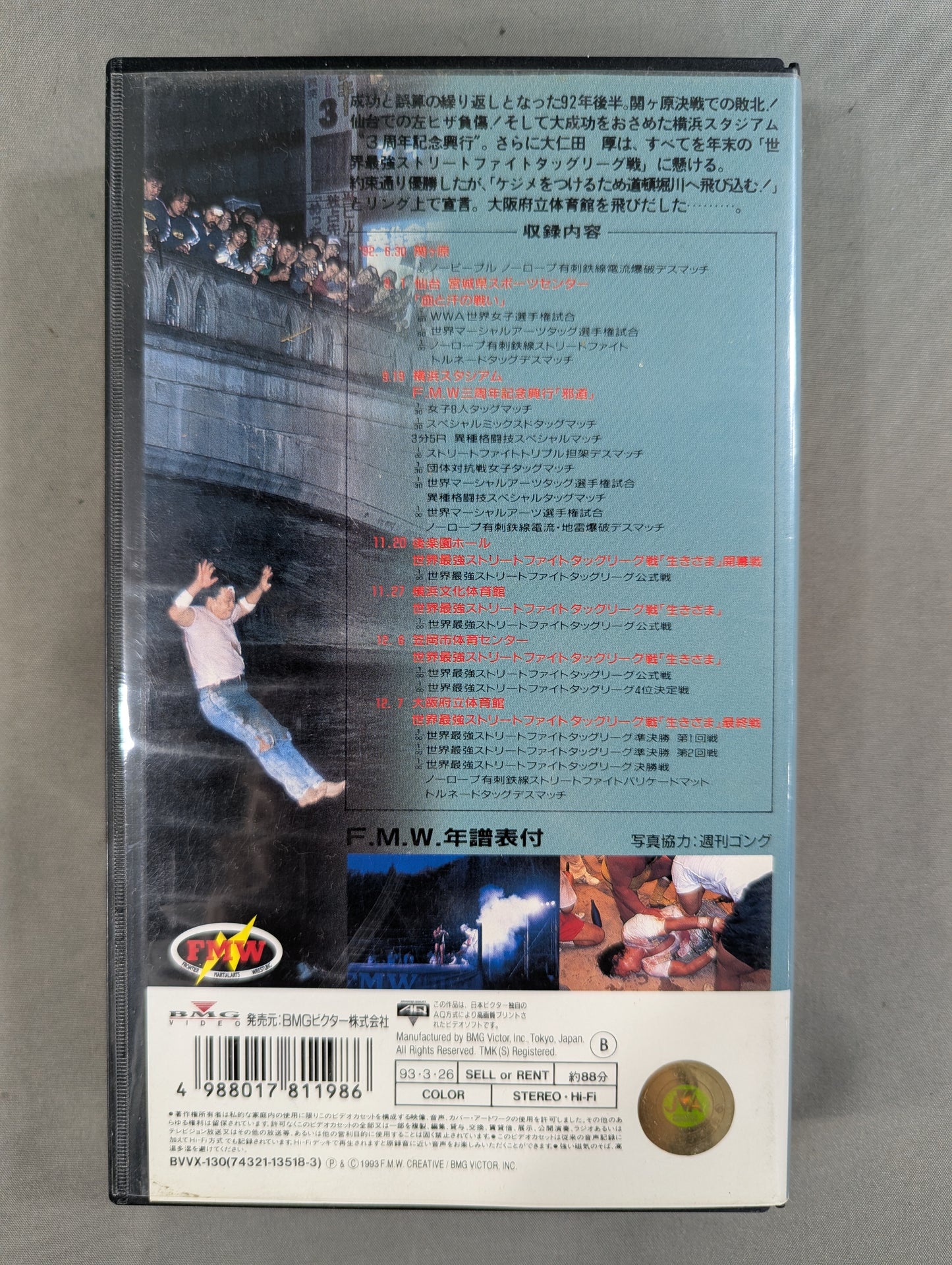 F.M.W.の世界 Vol.Ⅳ ★明日なき戦いを続けるのがFMWの誇りじゃ!! ’92後半の総決戦。★