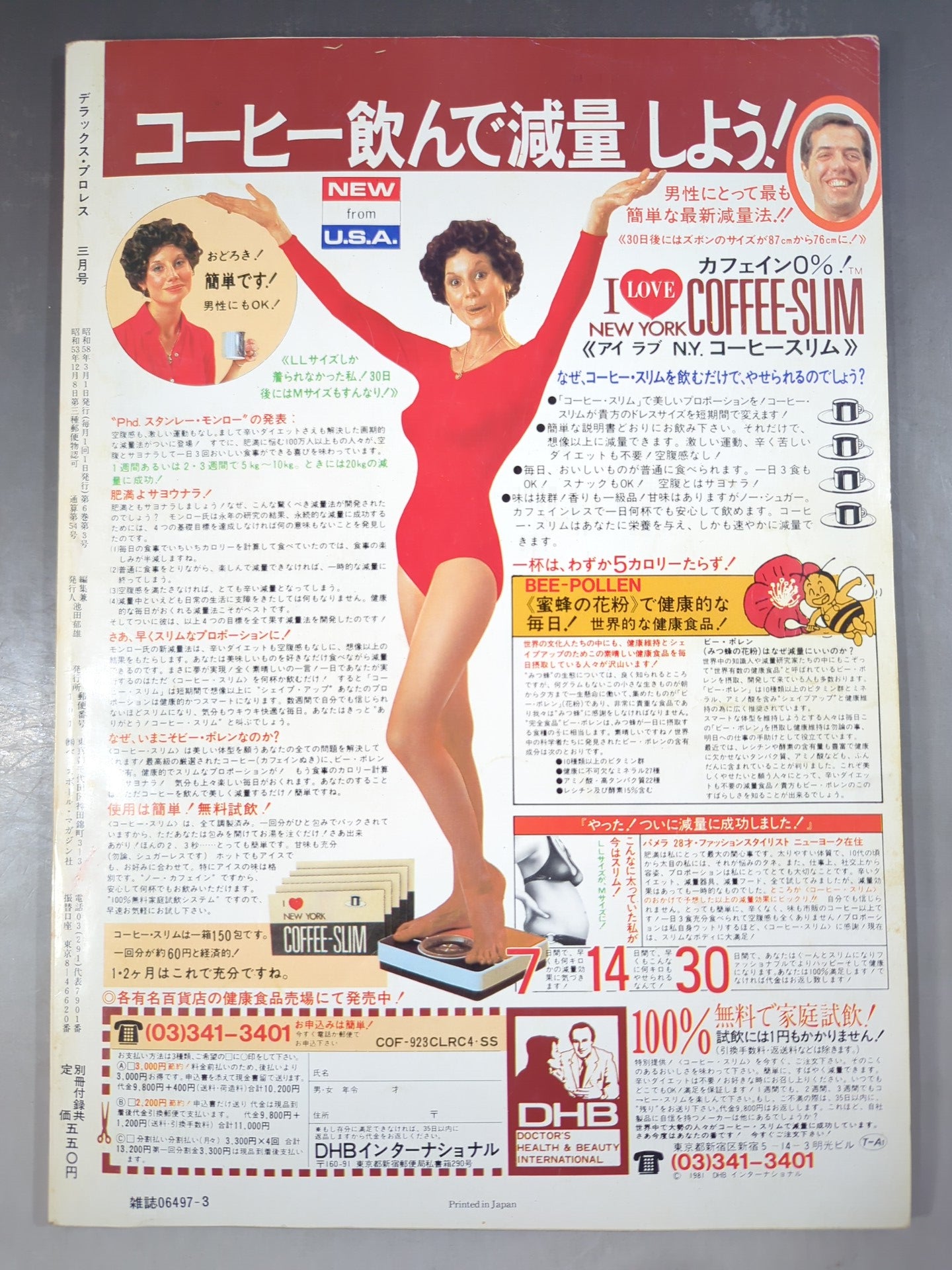 デラックスプロレス 1983年3月号