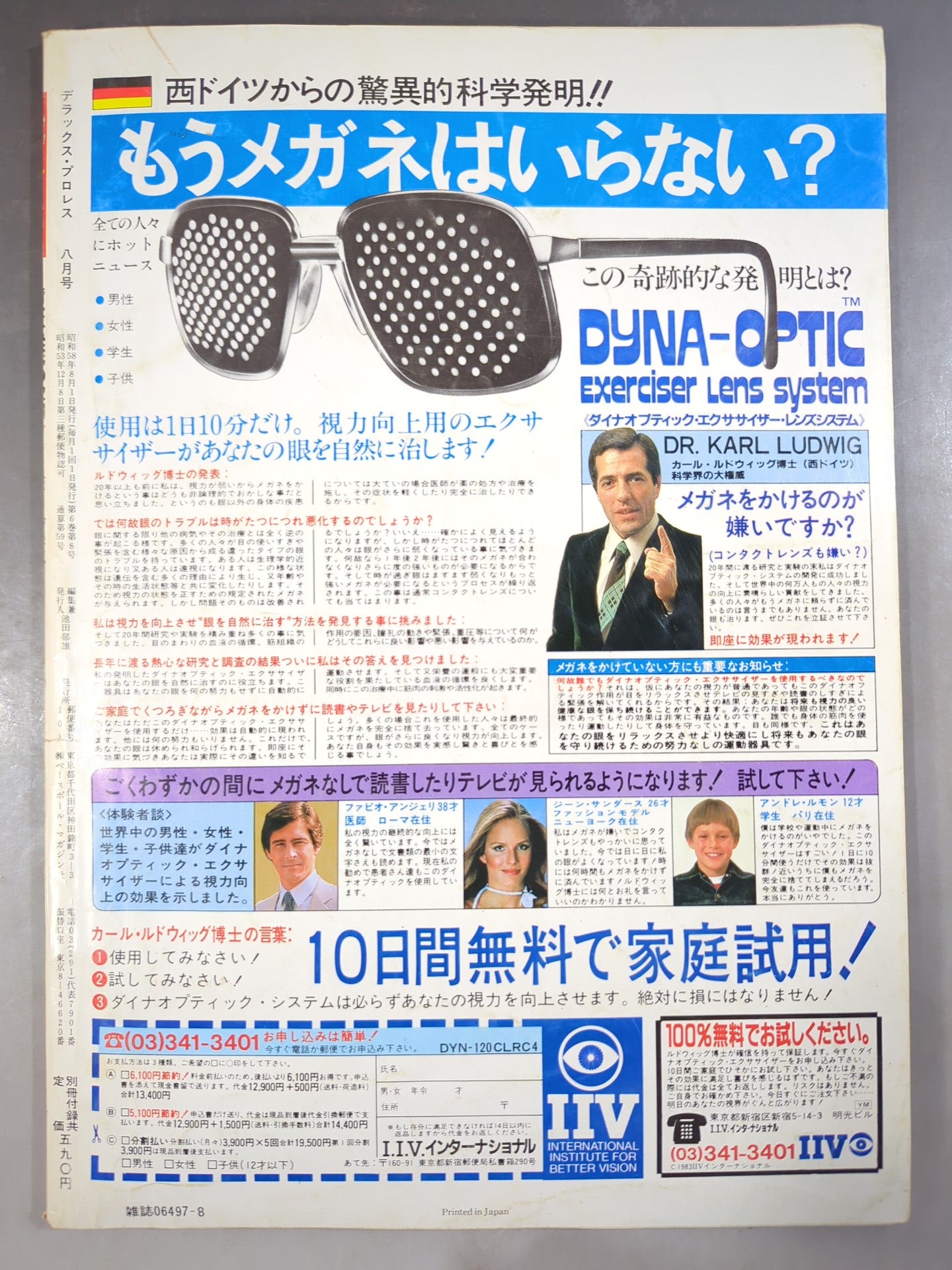 デラックスプロレス 1983年8月号
