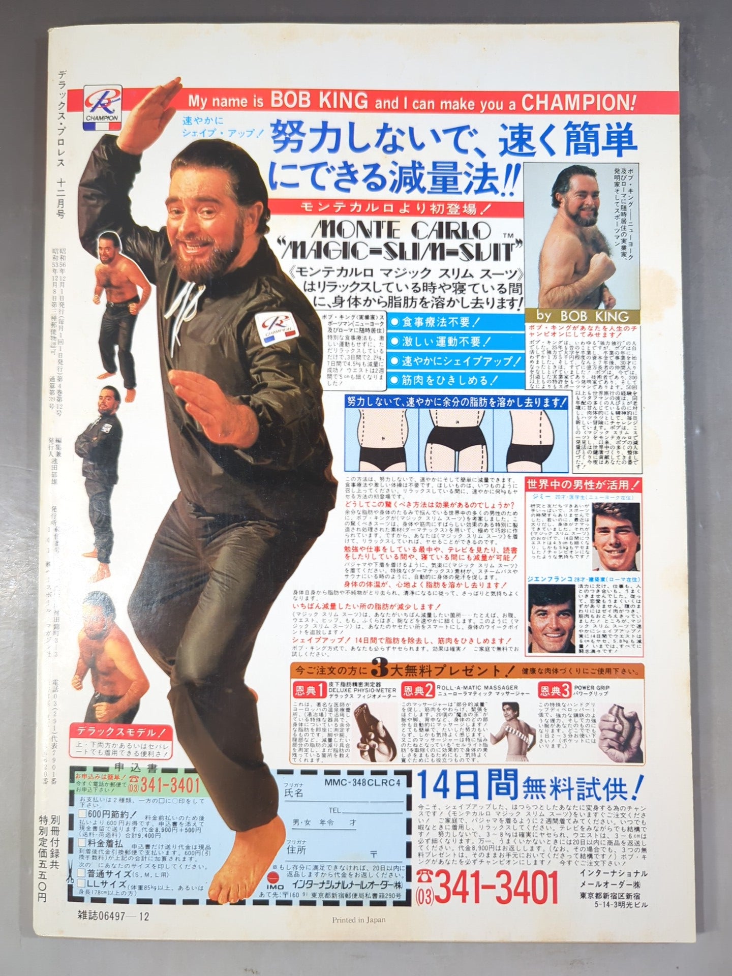 デラックスプロレス 1981年12月号