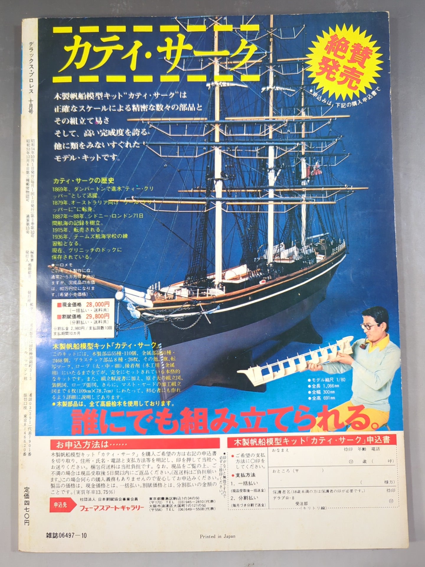 デラックスプロレス 1979年10月号