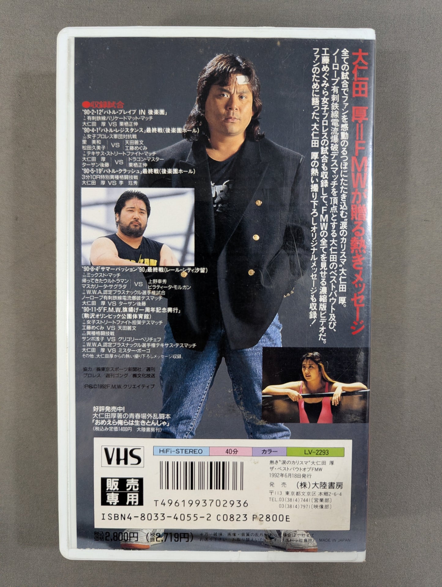 熱き”涙のカリスマ” 大仁田厚 The Best Bout of FMW ~F.M.W.の世界(短縮版)~