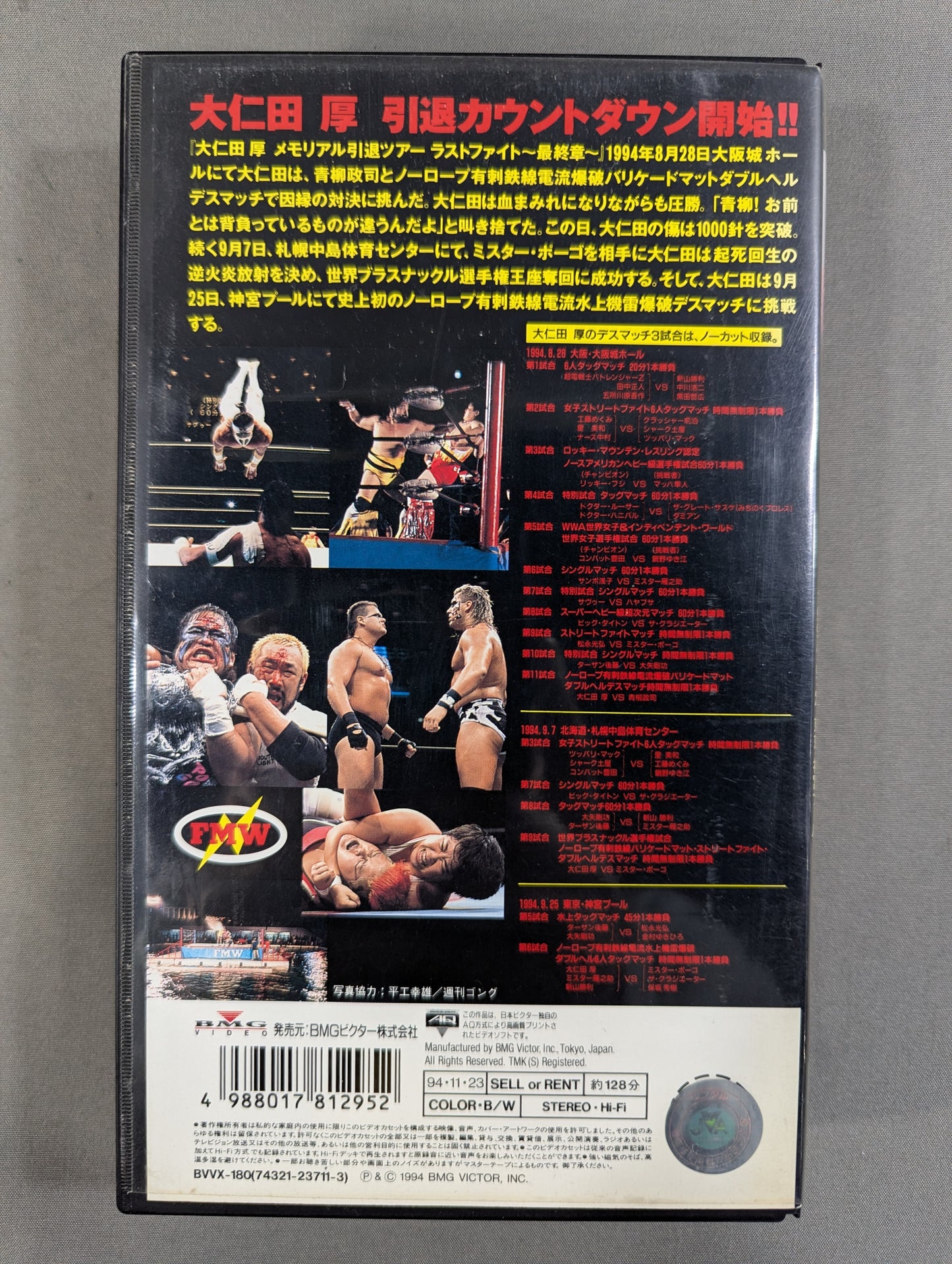 FMW 炎夏縦断