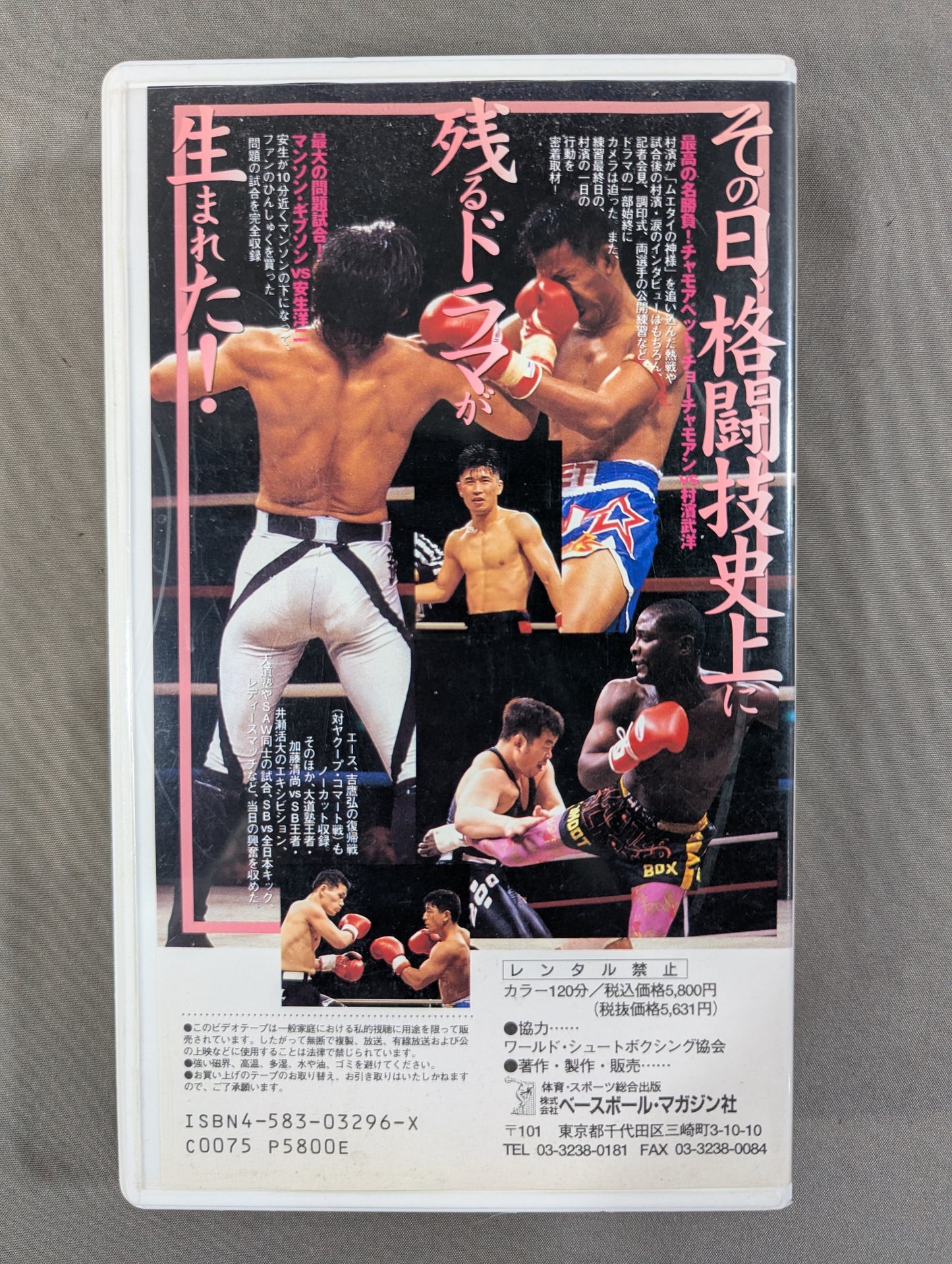 村濱&安生 横浜200%大戦争 格闘技通信VIDEO増刊 Vol.7