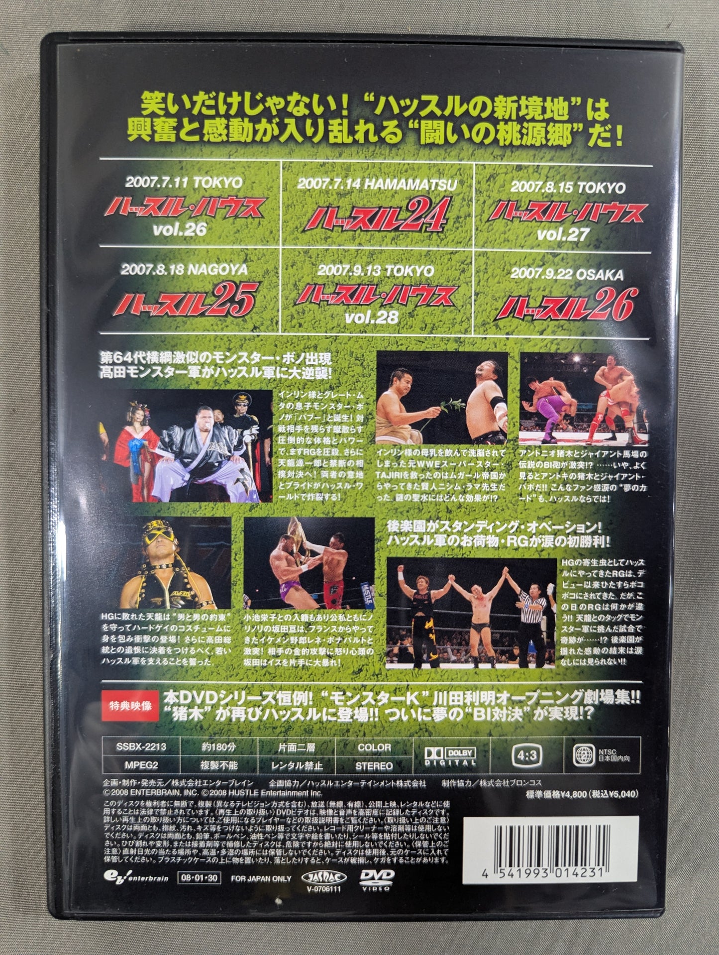 Hustle EPISODE II. DVD 3 ★ An astonishing "giant monster" is born from Inju! ! ★