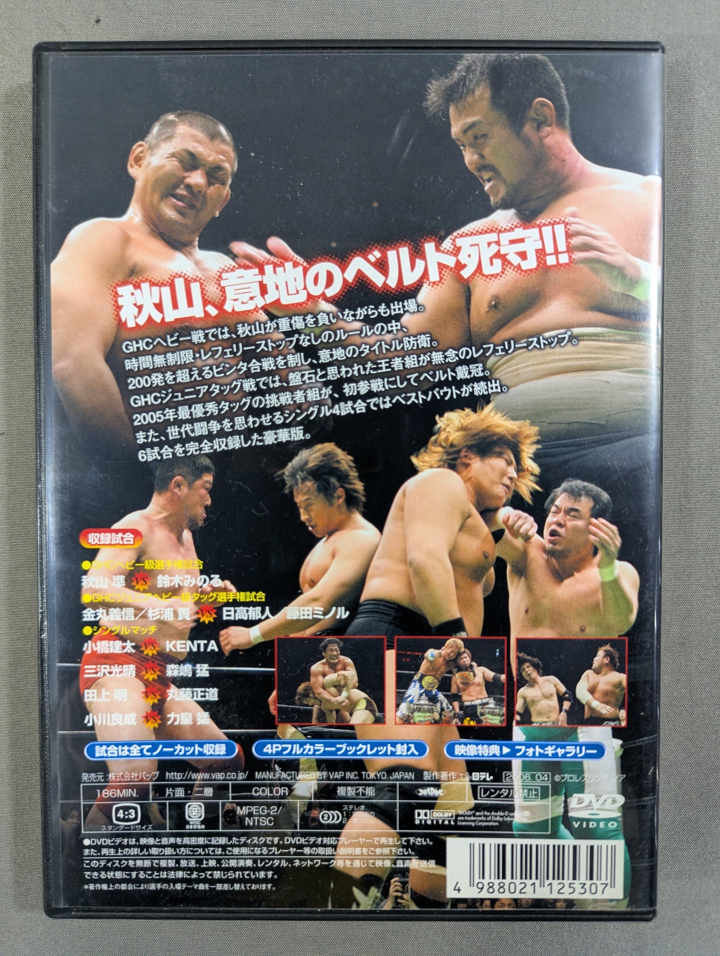 NOAH Navigate for Evolution '06 ★3.5 Nippon Budokan Tournament ★