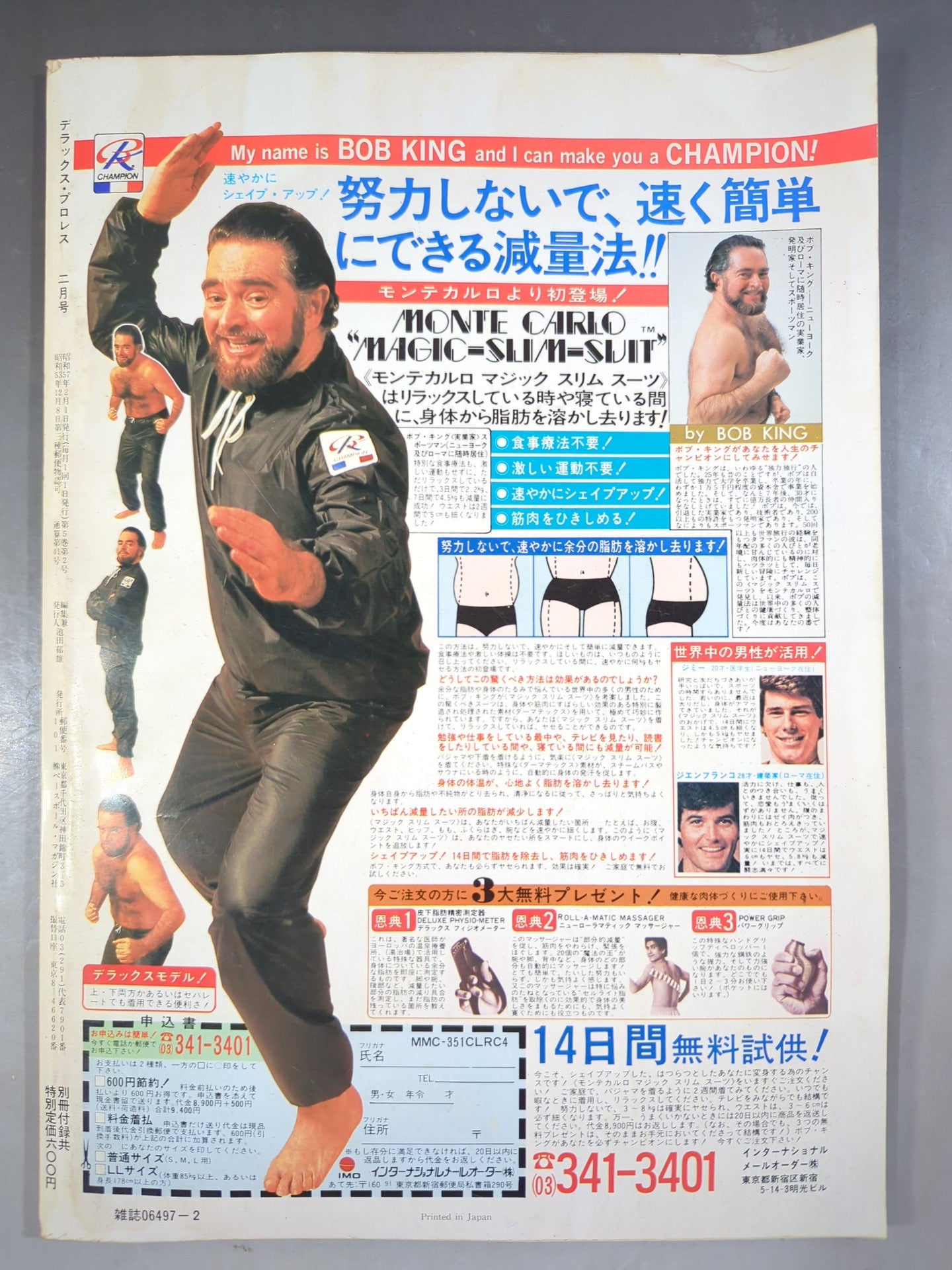 デラックスプロレス 1982年2月号
