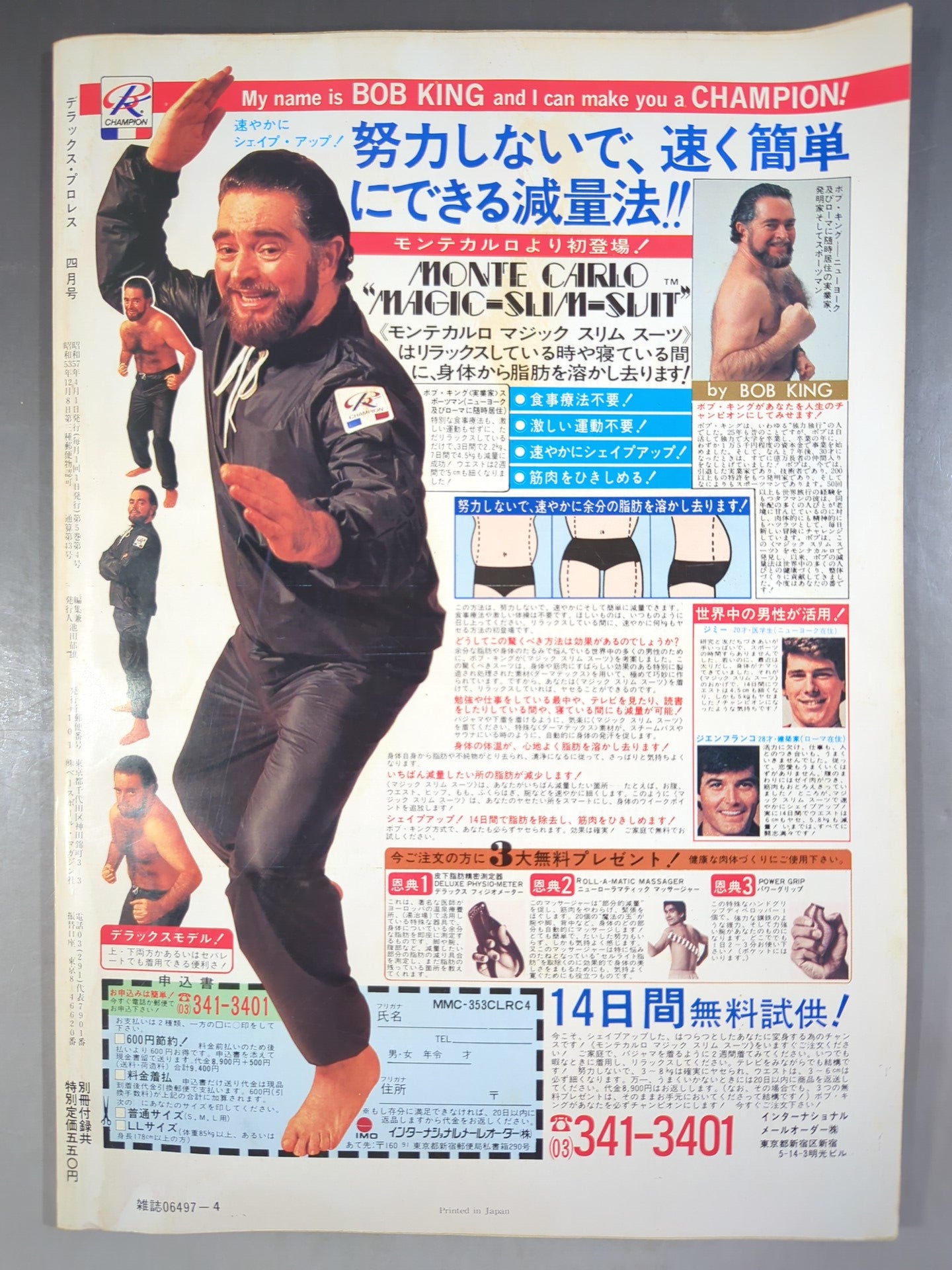 デラックスプロレス 1982年4月号