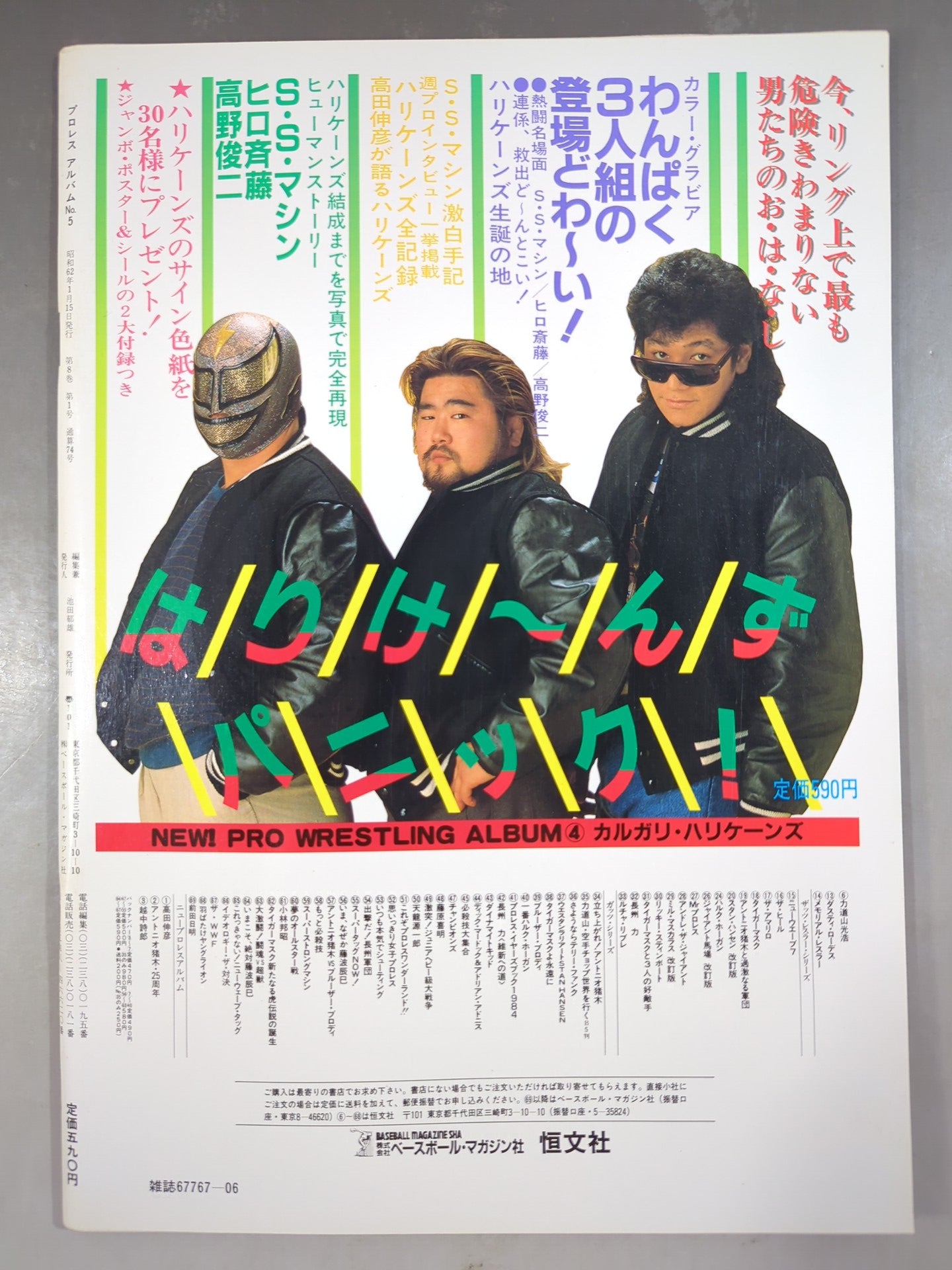 New Pro Wrestling Album 5 Muto Keiji starts!