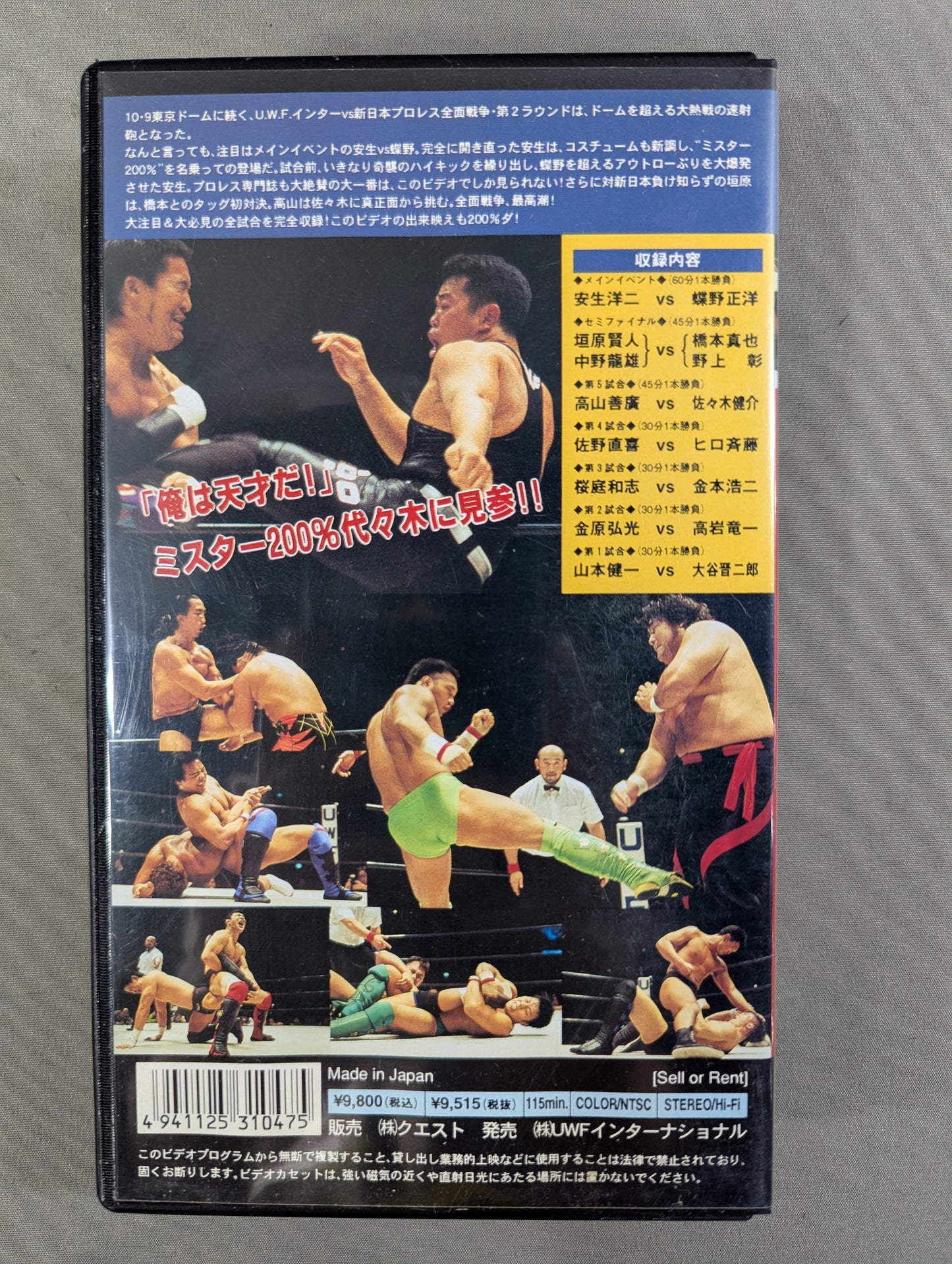 ★U.W.F. vs. New Japan All-Out War!! Part 2 ★ ALL-OUT CONTEND BATTLE