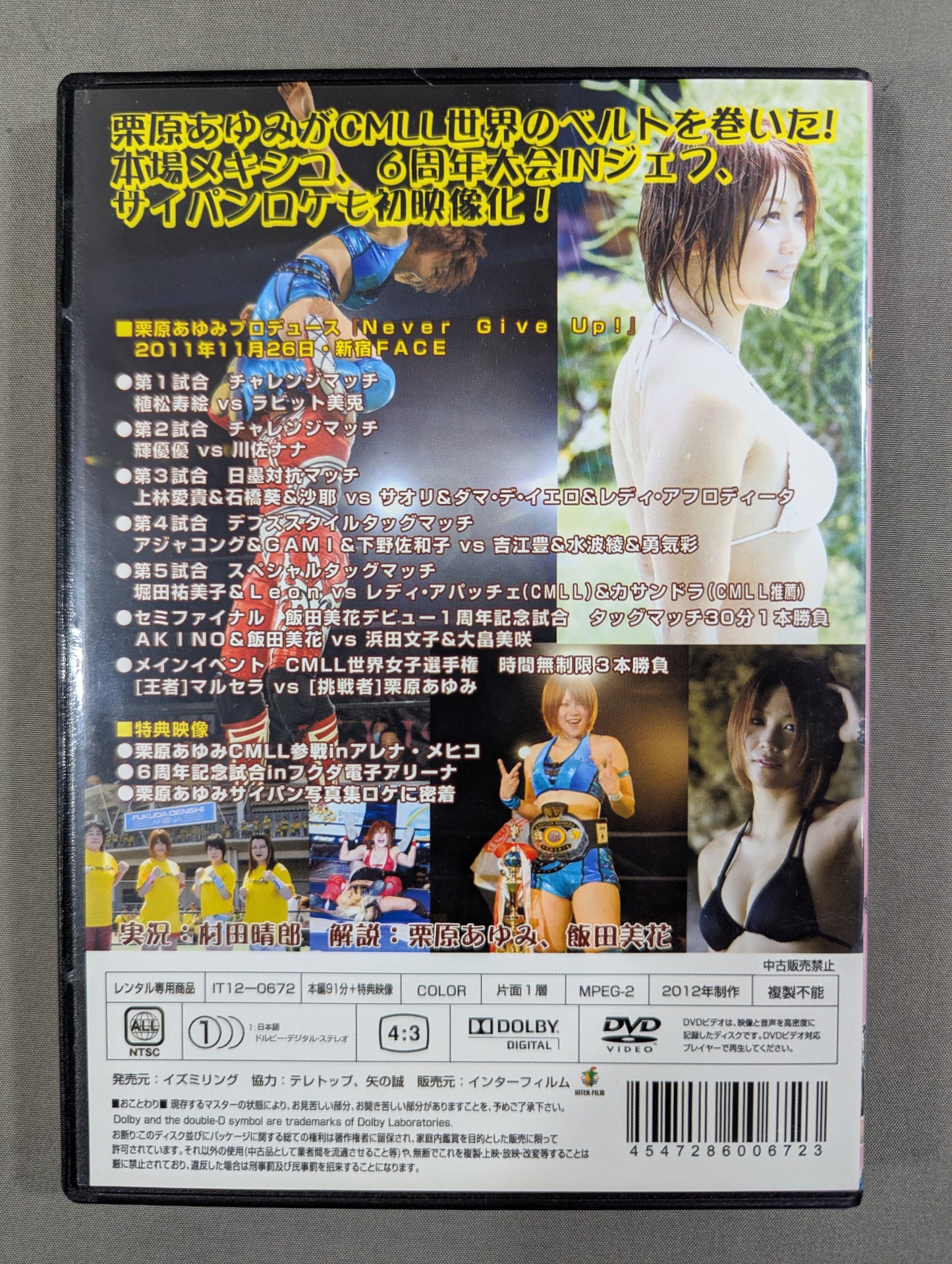 ★栗原あゆみ6周年記念興行★ Never Give Up!