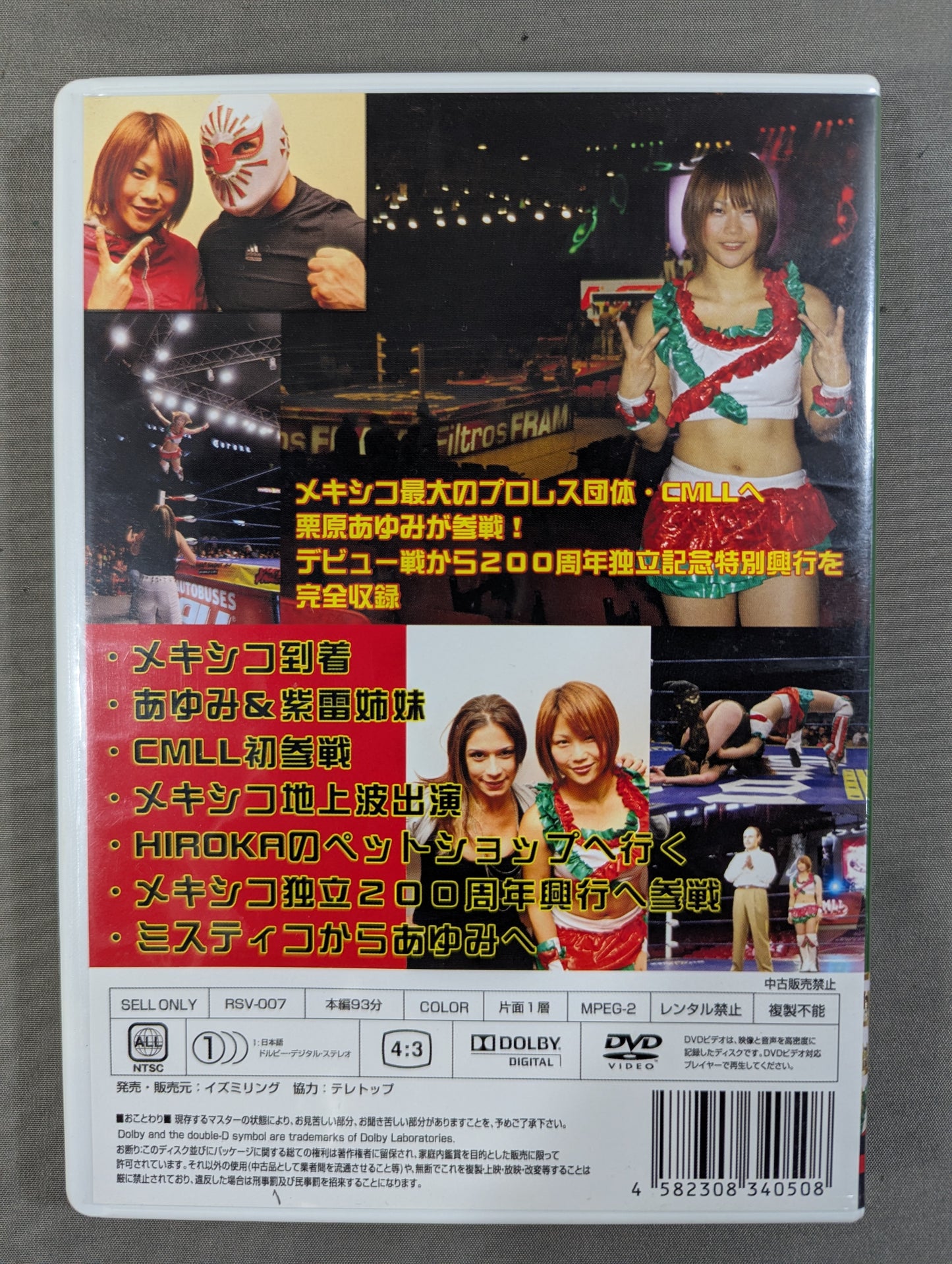 栗原あゆみ MARRON EN CMLL