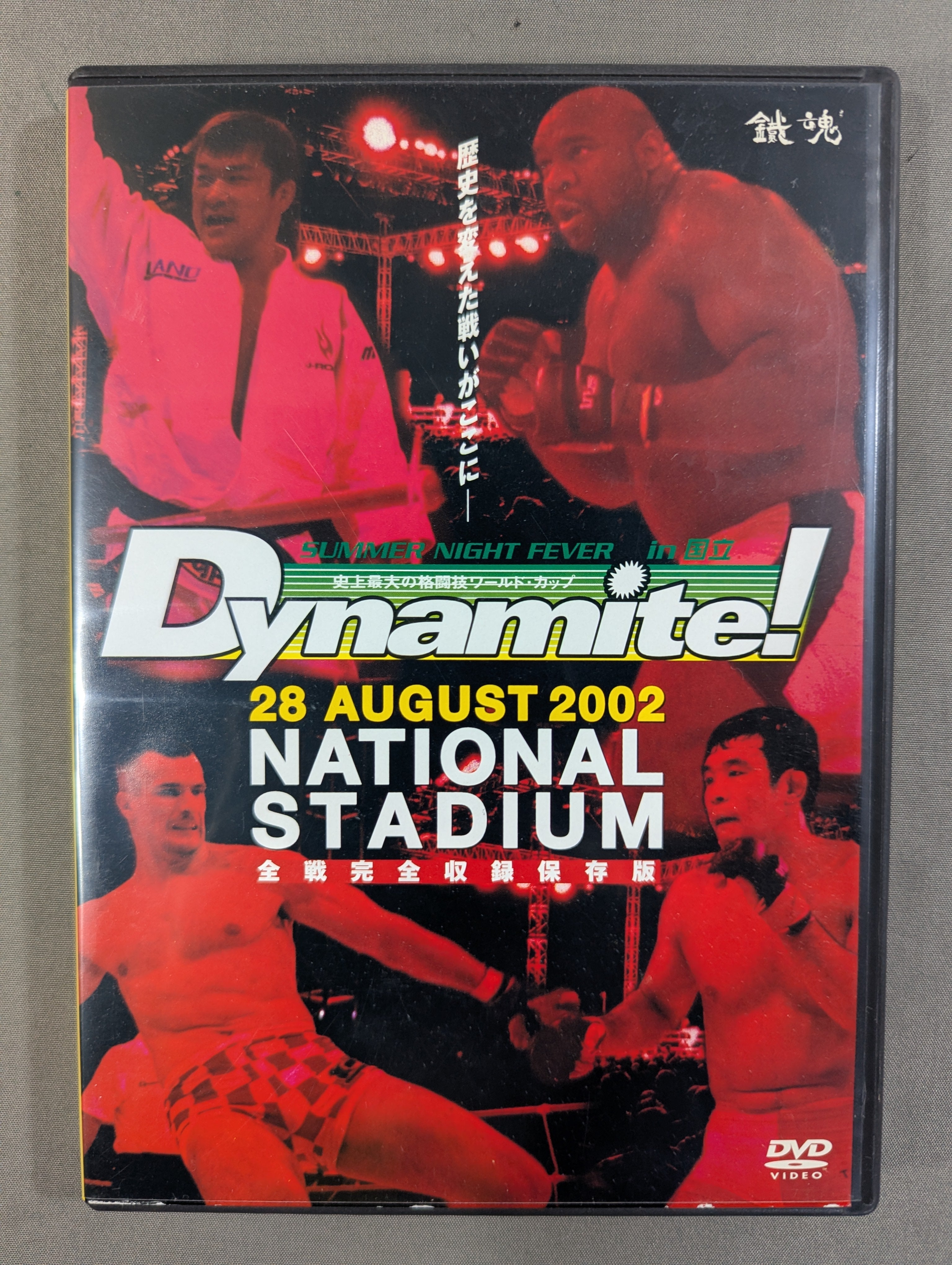 Dynamite! 2002 ～歴史を変えた戦いがここに～ 【全戦完全収録保存版