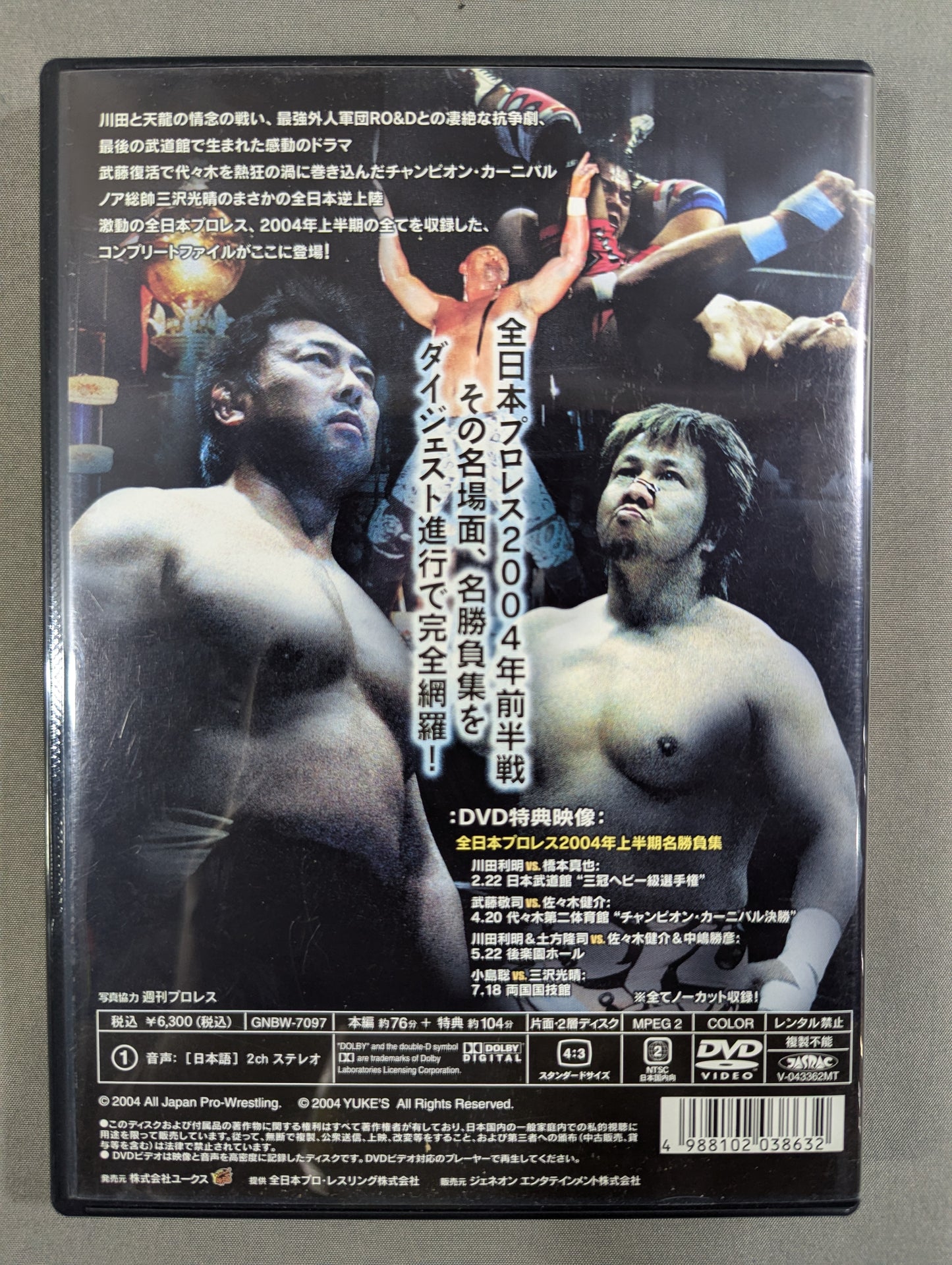 全日本プロレス コンプリートファイル 2004 1st STAGE