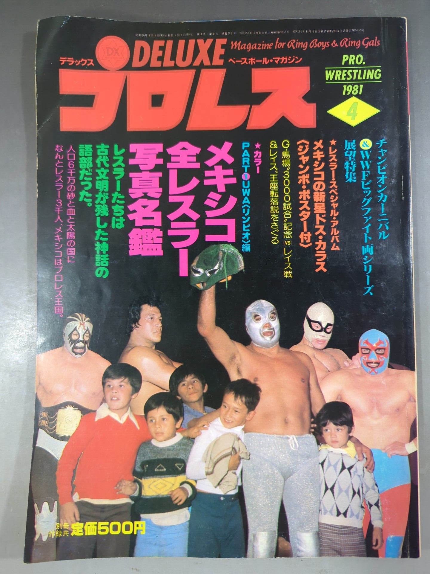 プロレス・アルバム　5冊 猪木 馬場 マスカラス ブッチャー テリー デラックスプロレス 1981年4月号 – 闘道館