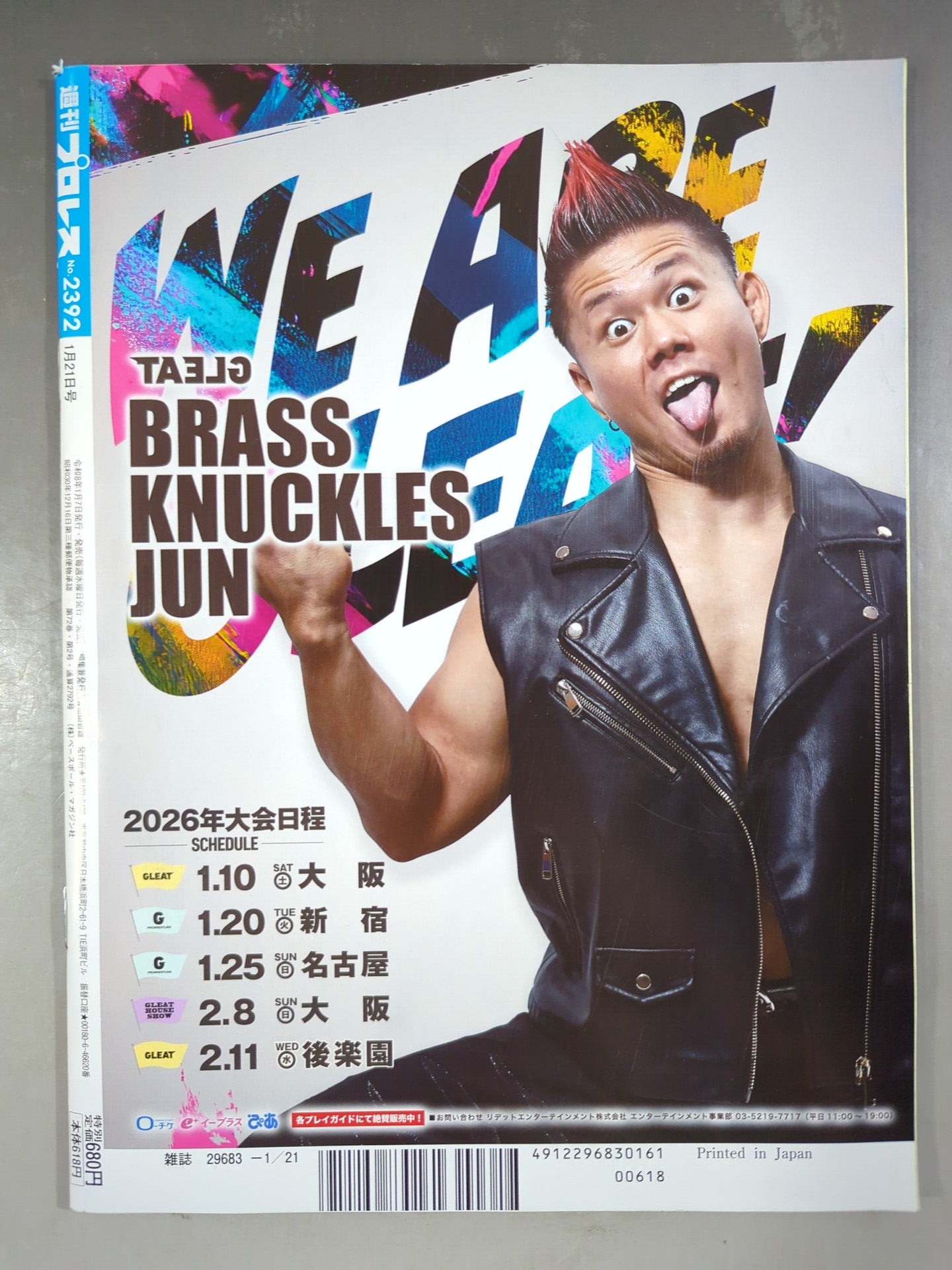 週刊プロレス2392