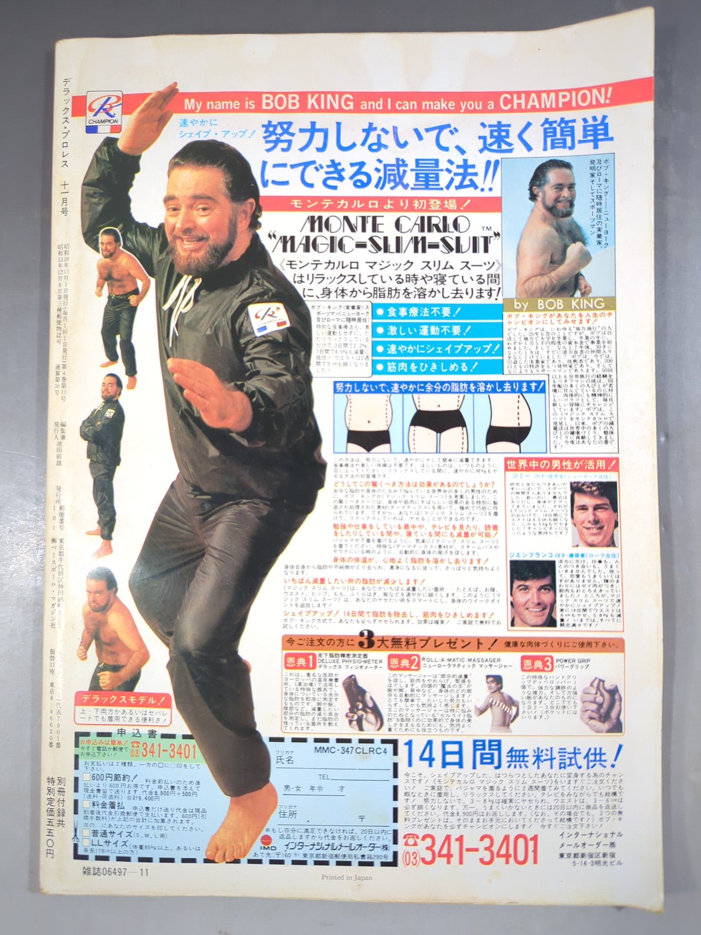 デラックスプロレス 1981年11月号