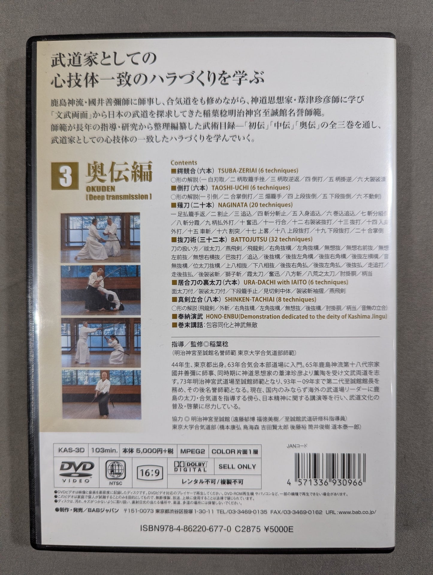 The Mind of Zenya Kunii's Direct Transmission Kashima's Secret Sword 3 Okuden