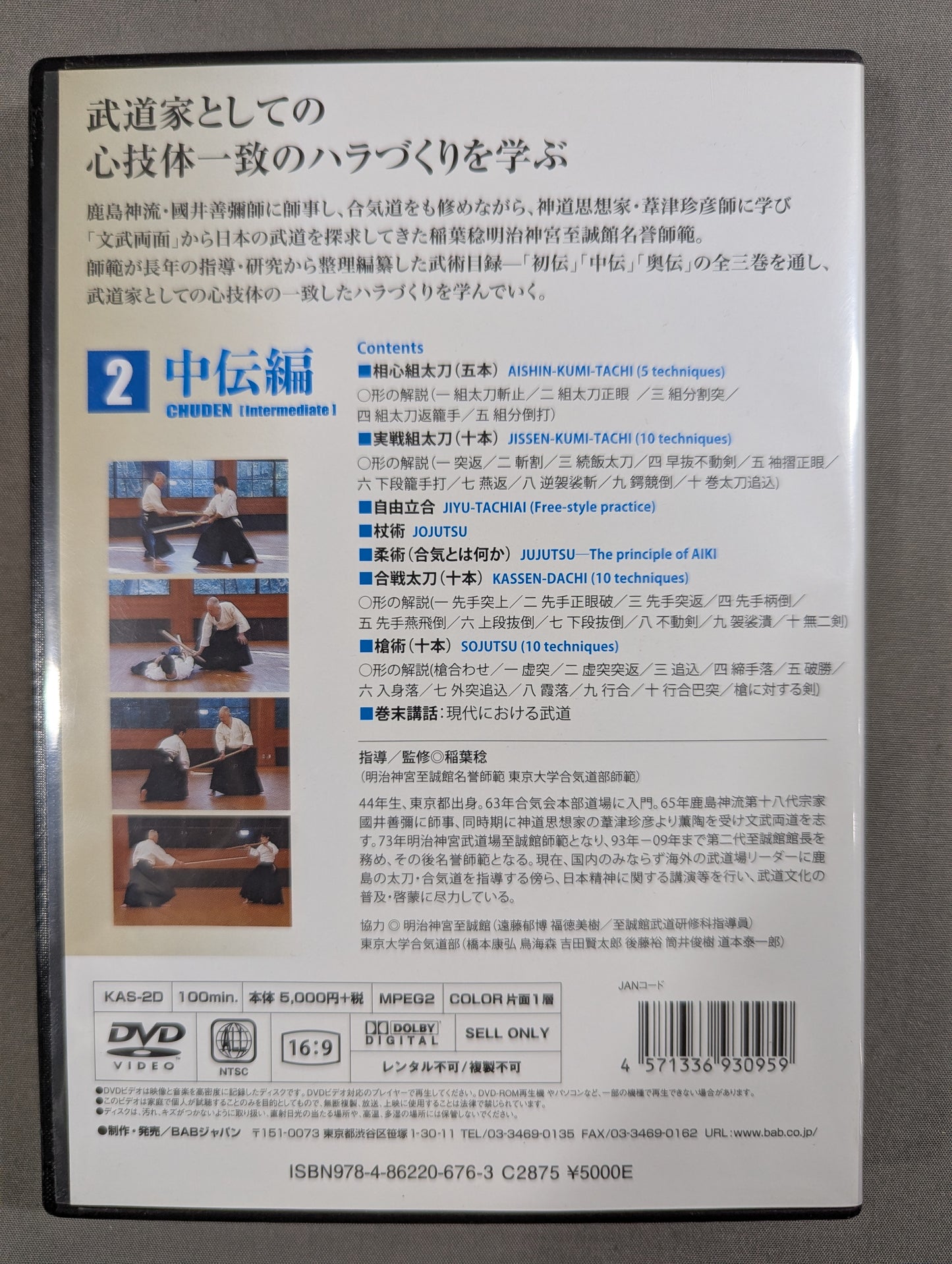 The Mind of Yoshiya Kunii's Direct Transmission Kashima's Secret Sword 2 Chuden Edition