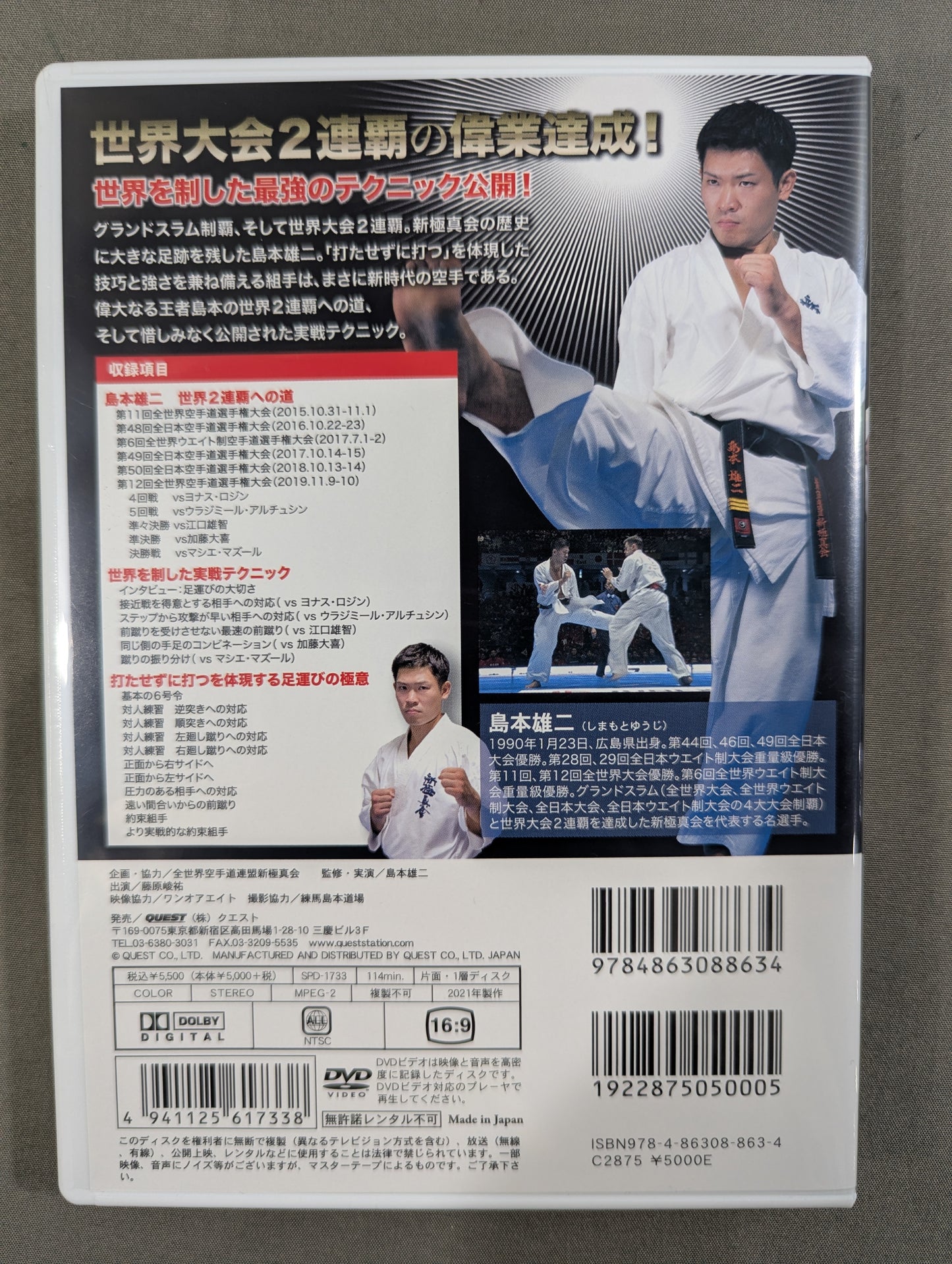 ★ ★ New Kyokushinkai Yuji Shimamoto Strongest Champion Technique 2 Mastering Luck