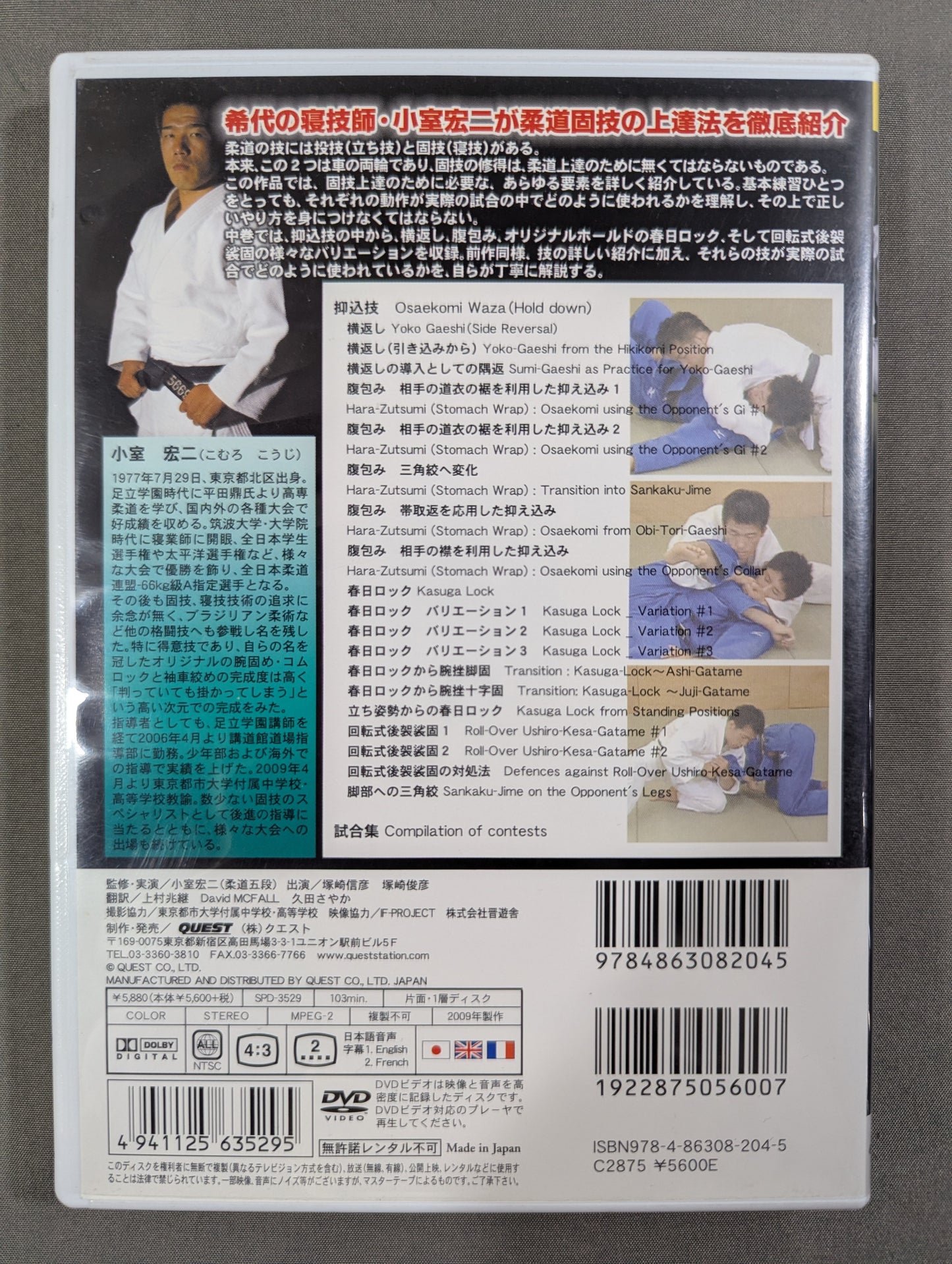 Koji Komuro Judo Solid Technique Improvement Medium Volume