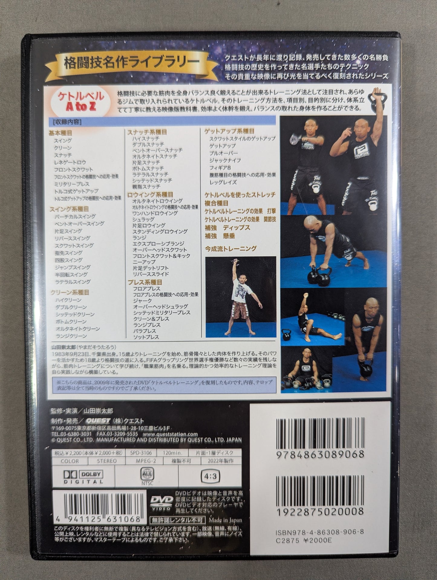 ★復刻版! 格闘技名作ライブラリー★ 山田崇太郎 ケトルベルトレーニング