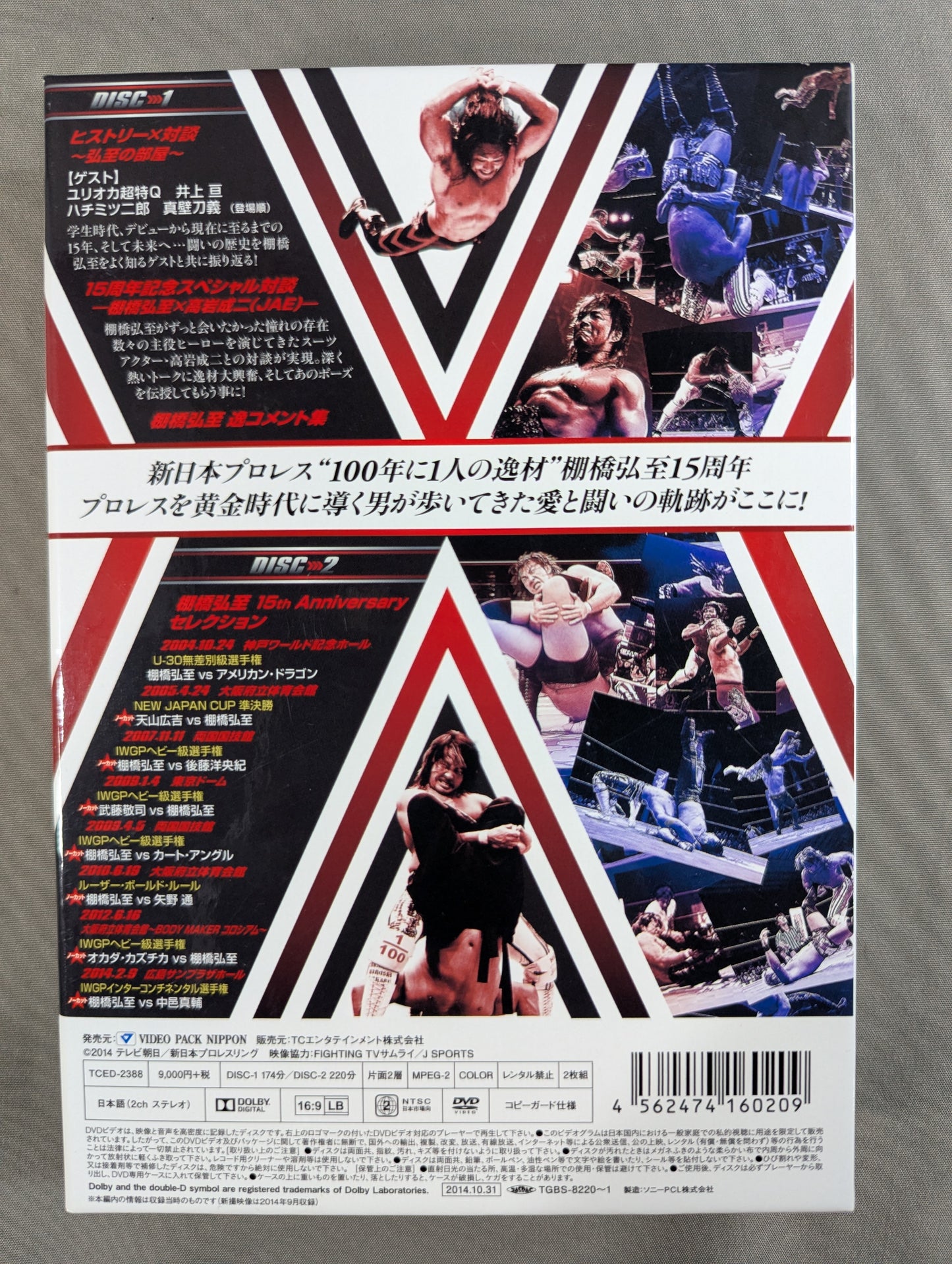 棚橋弘至 デビュー15周年記念DVD