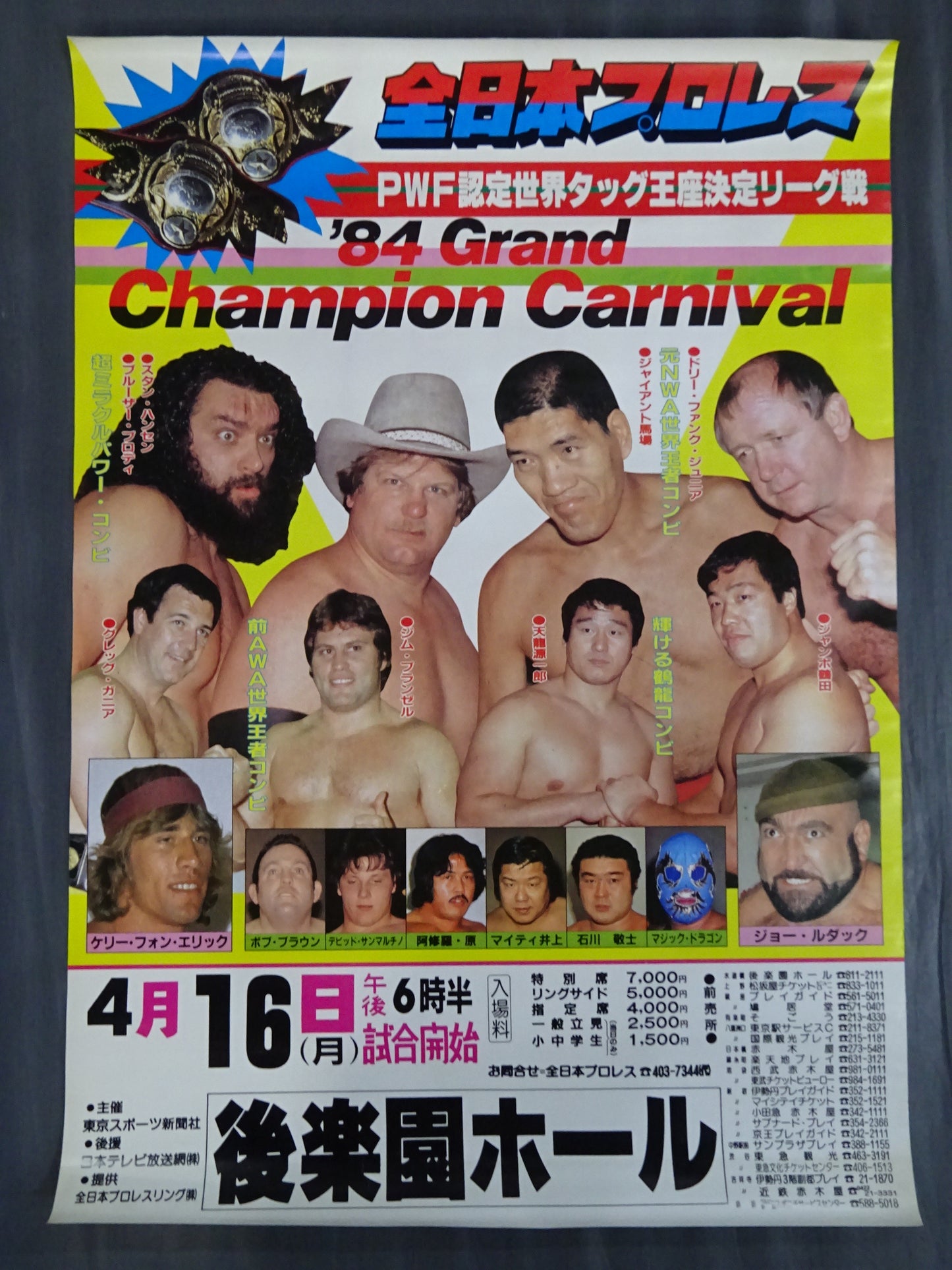 84グランド・チャンピオン・カーニバル ★PWF認定世界タッグ王座決定リーグ戦★