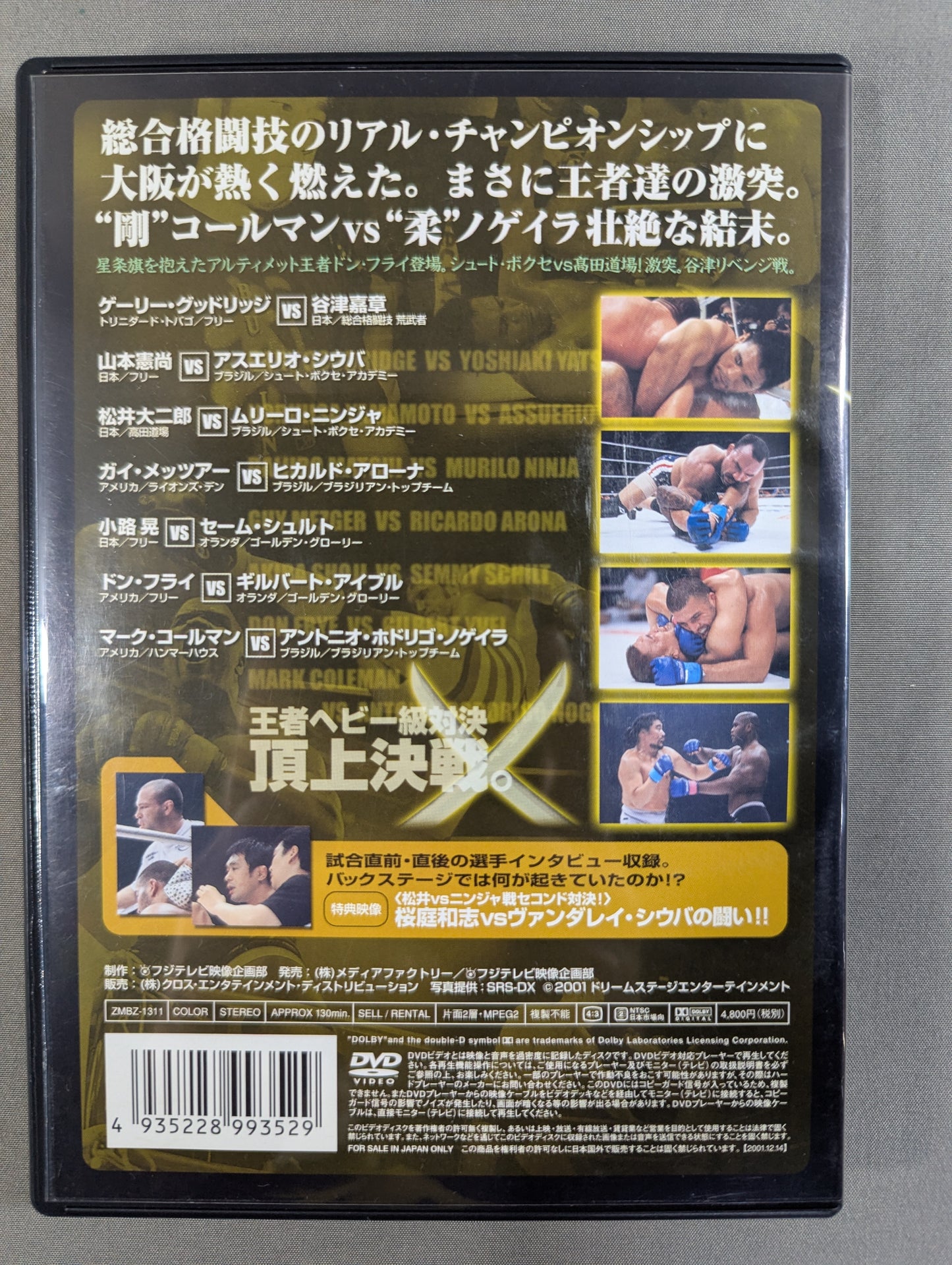 PRIDE.16 ★王者ヘビー級対決 頂上決戦★